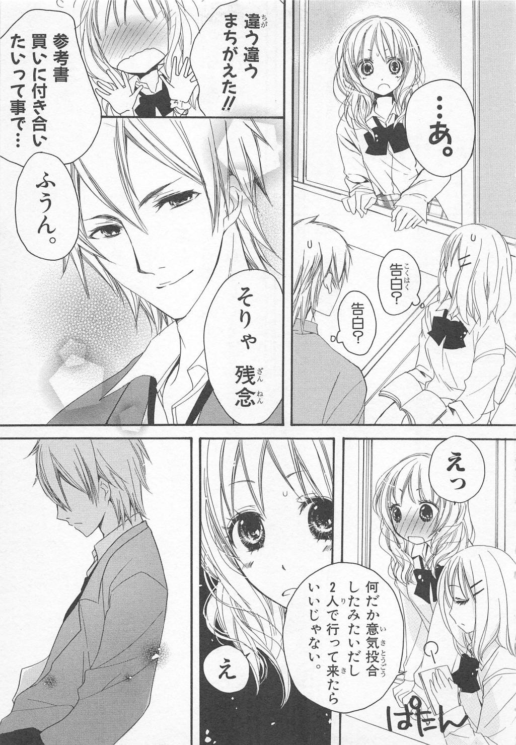 [彩也] 愛のことばを偽ってよ #1