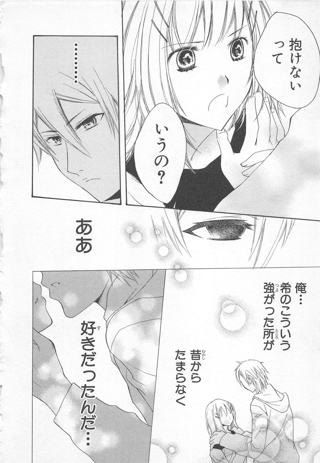 [彩也] 愛のことばを偽ってよ #1