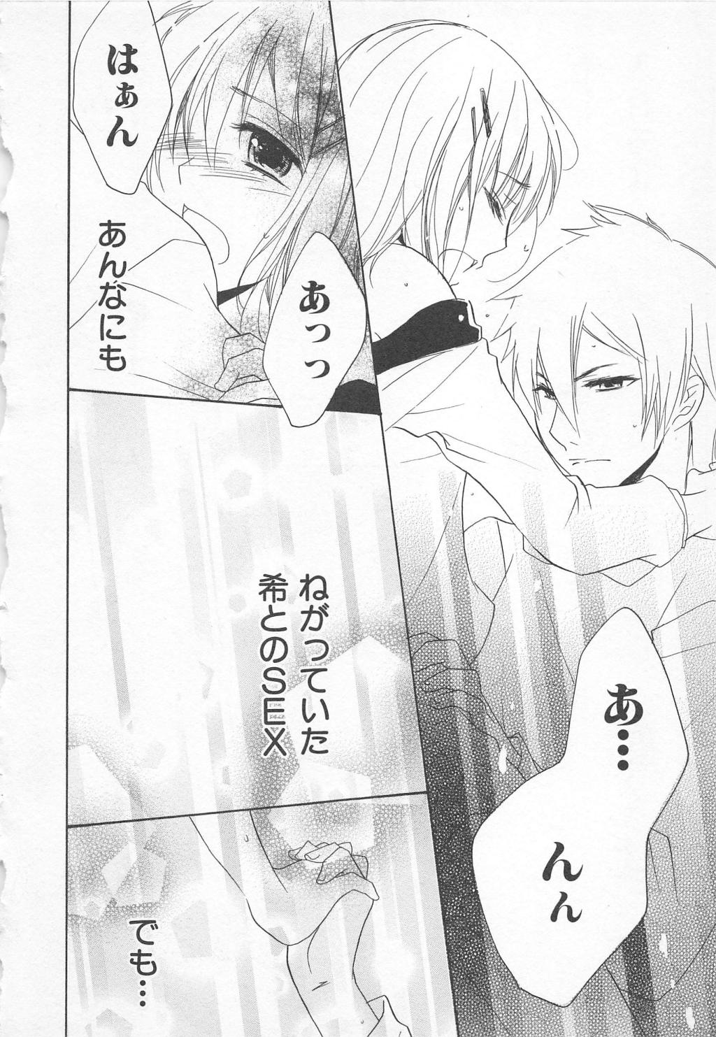 [彩也] 愛のことばを偽ってよ #1