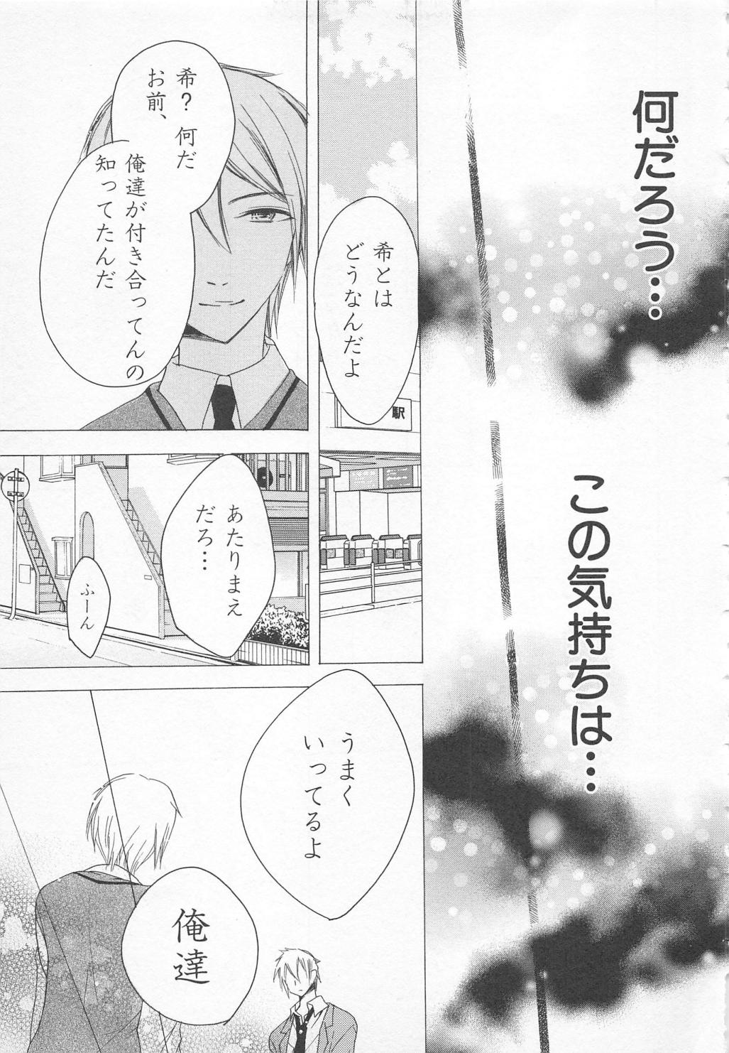 [彩也] 愛のことばを偽ってよ #1