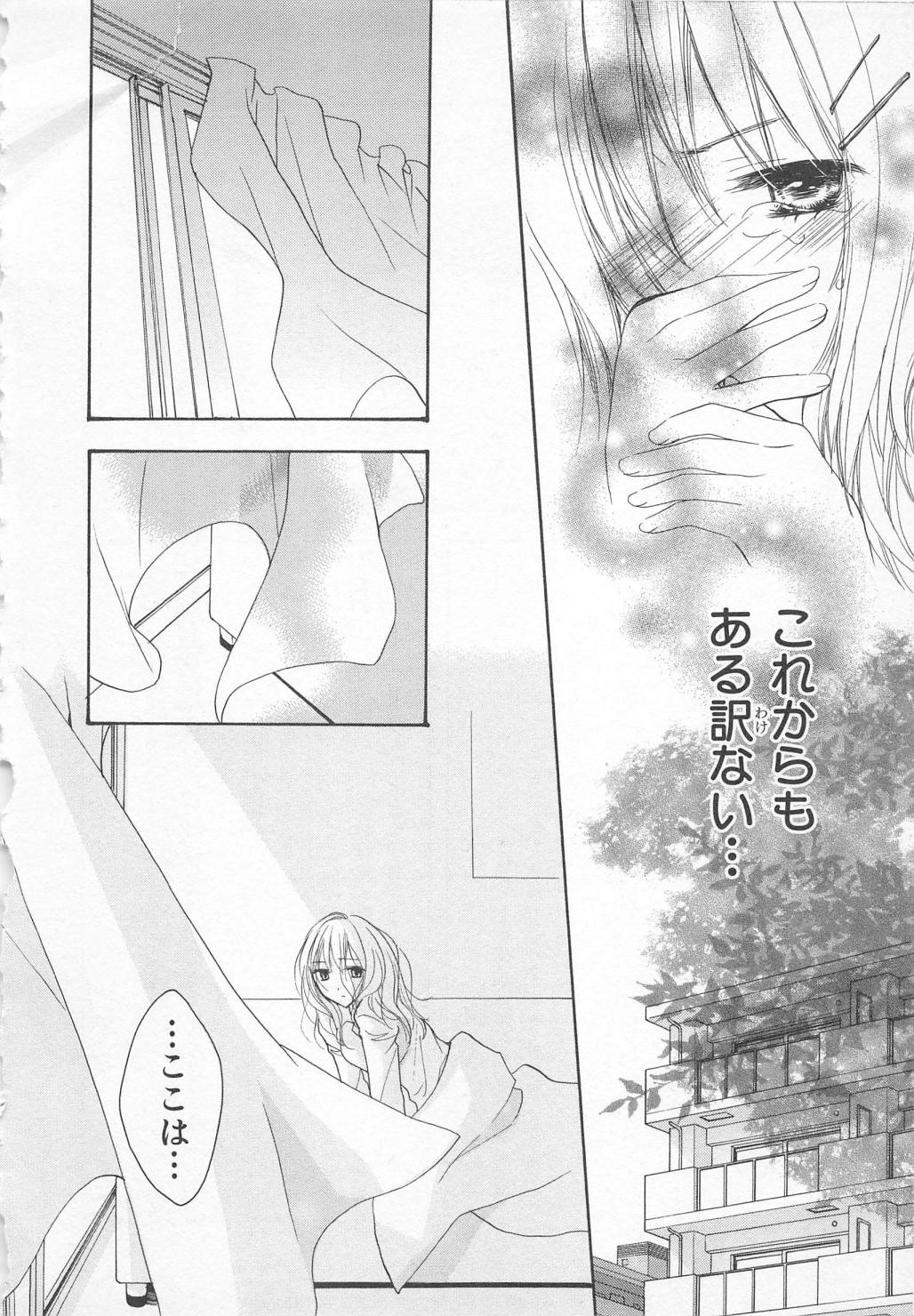 [彩也] 愛のことばを偽ってよ #1