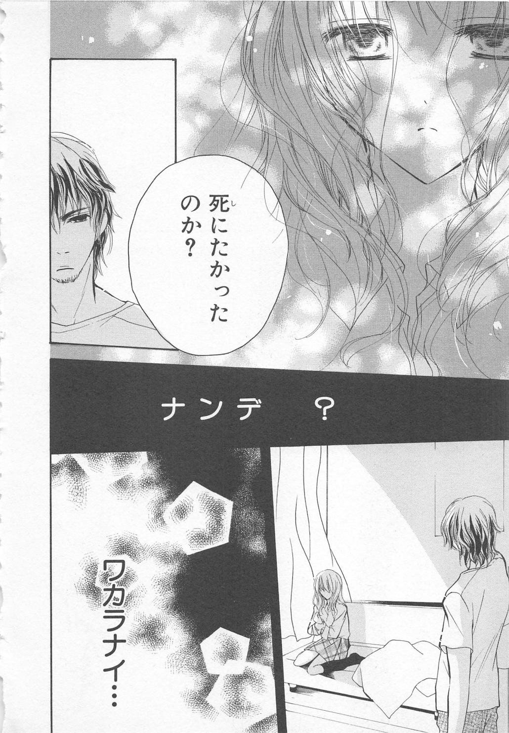 [彩也] 愛のことばを偽ってよ #1