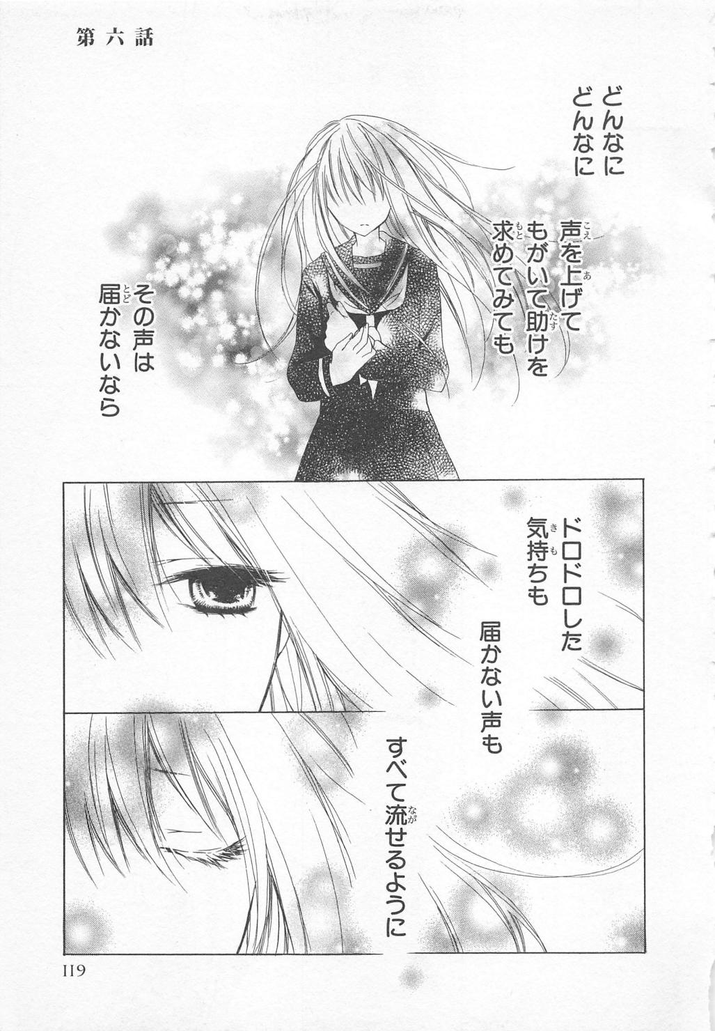 [彩也] 愛のことばを偽ってよ #1