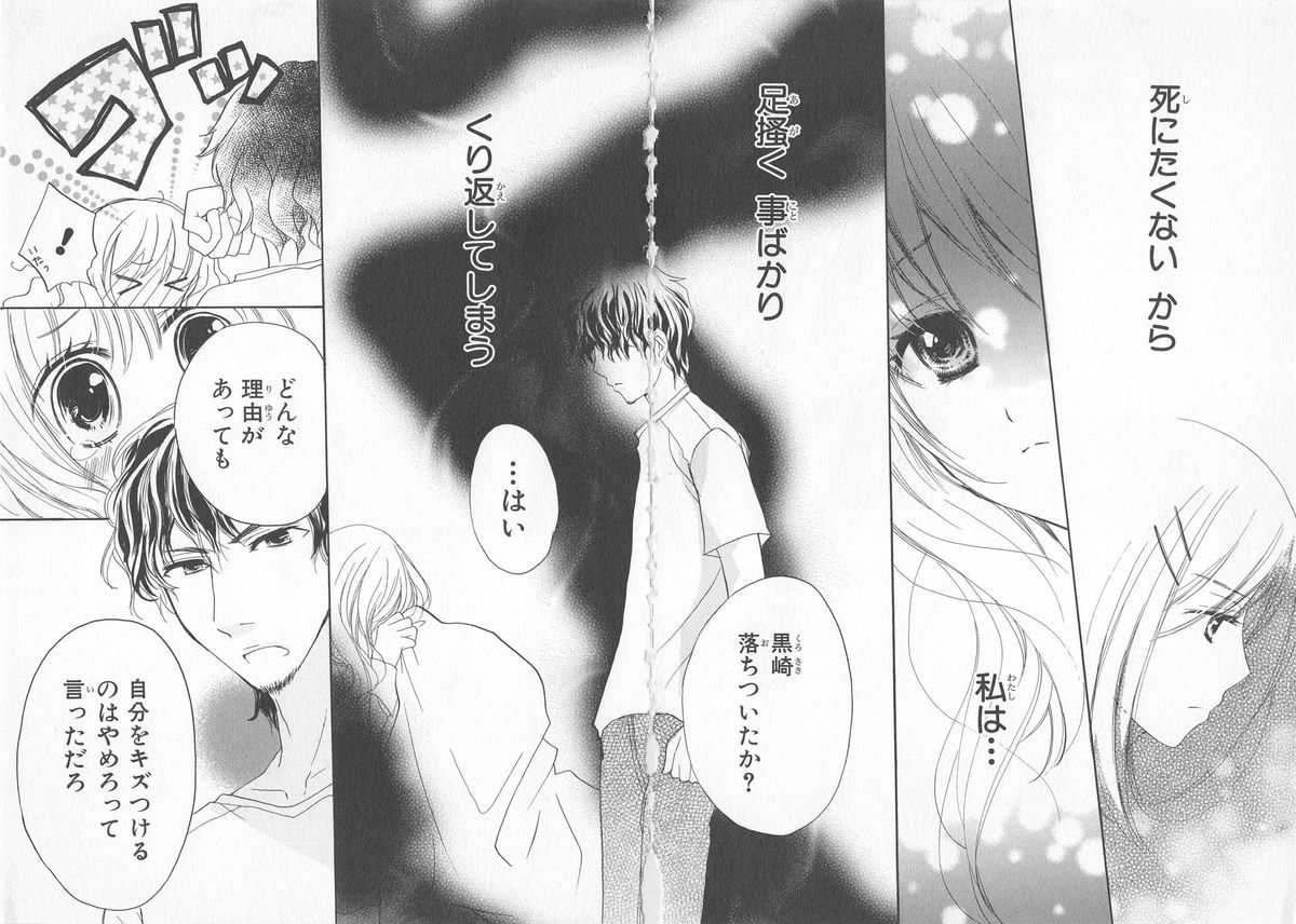 [彩也] 愛のことばを偽ってよ #1