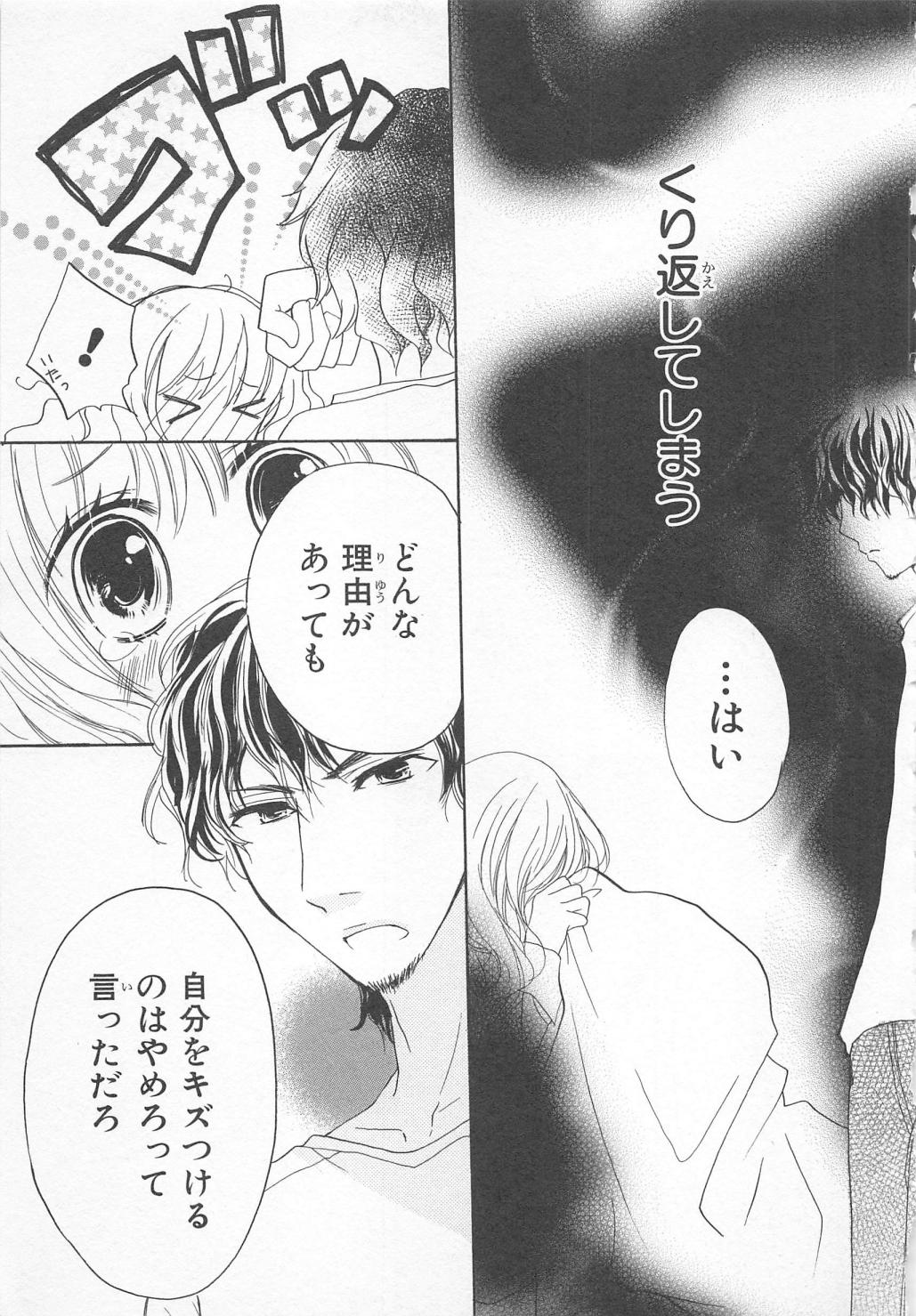 [彩也] 愛のことばを偽ってよ #1