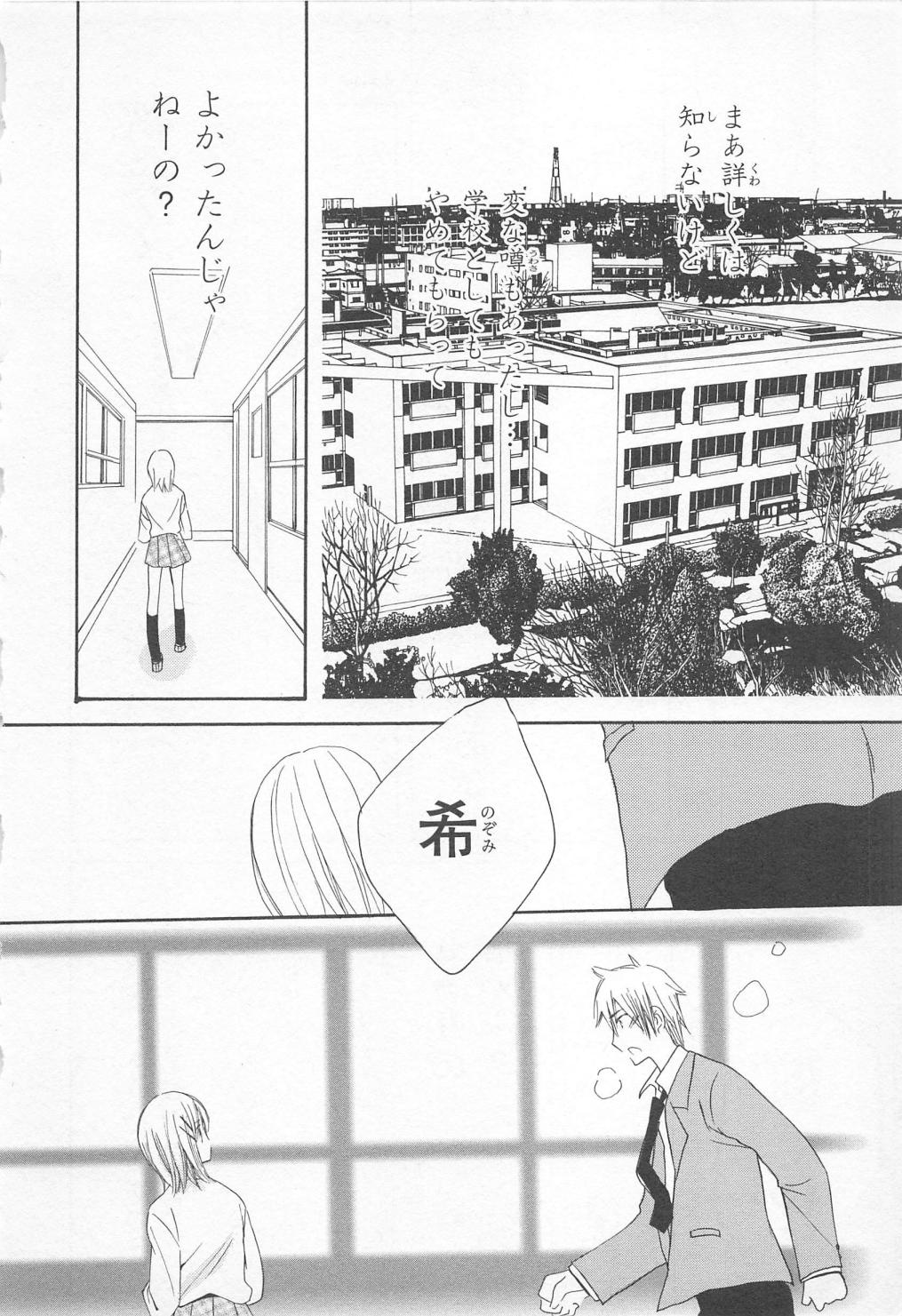 [彩也] 愛のことばを偽ってよ #1