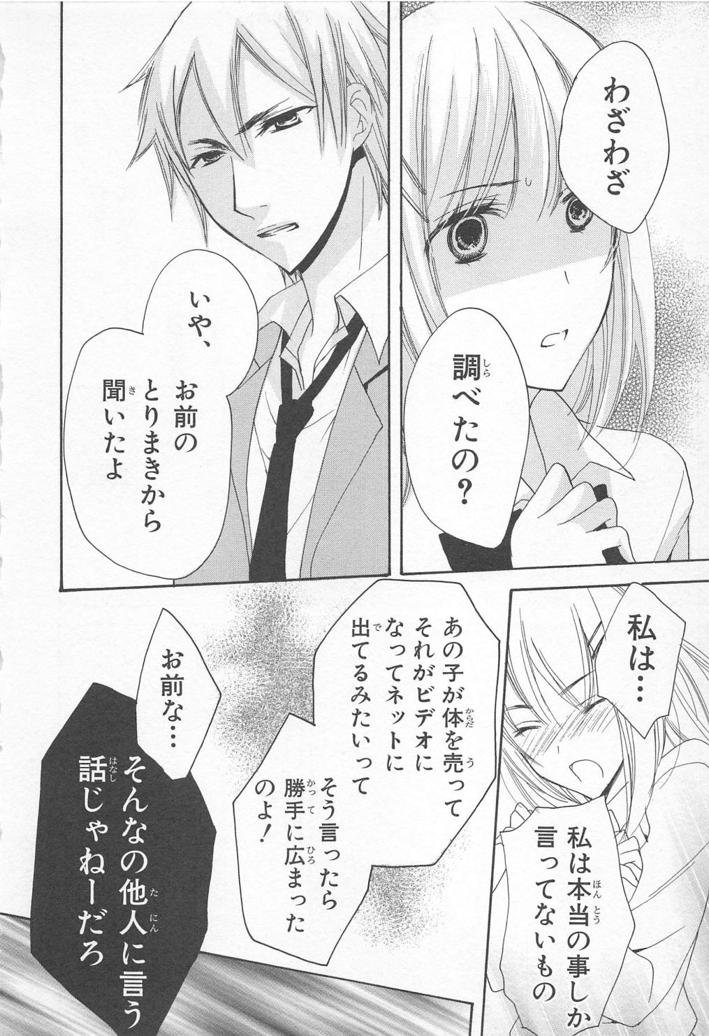 [彩也] 愛のことばを偽ってよ #1