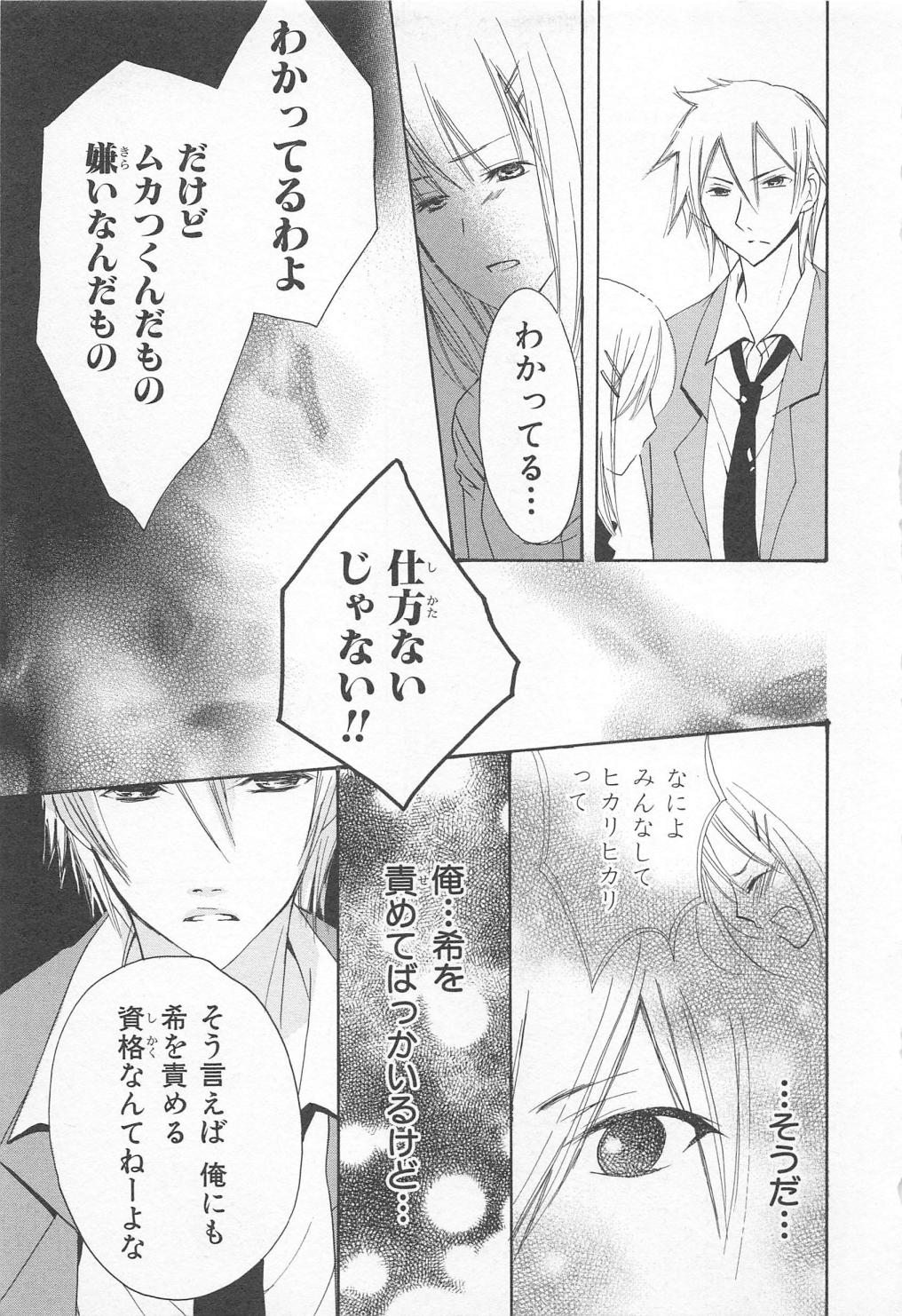 [彩也] 愛のことばを偽ってよ #1