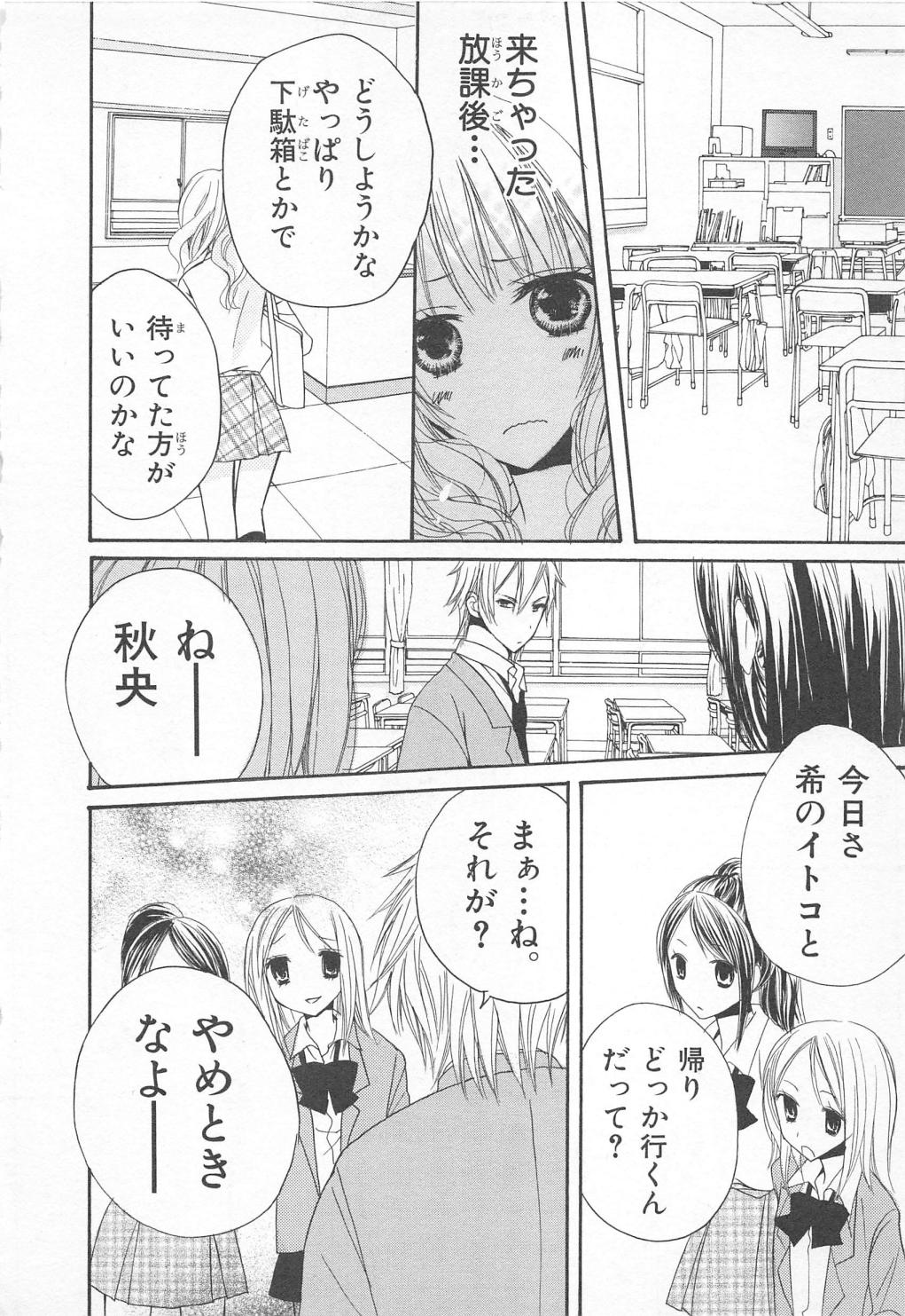 [彩也] 愛のことばを偽ってよ #1