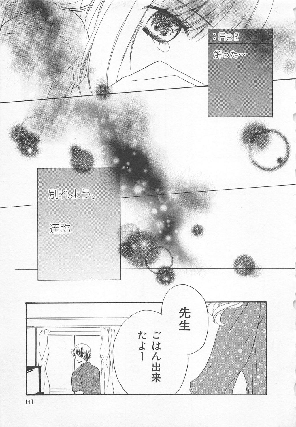 [彩也] 愛のことばを偽ってよ #1