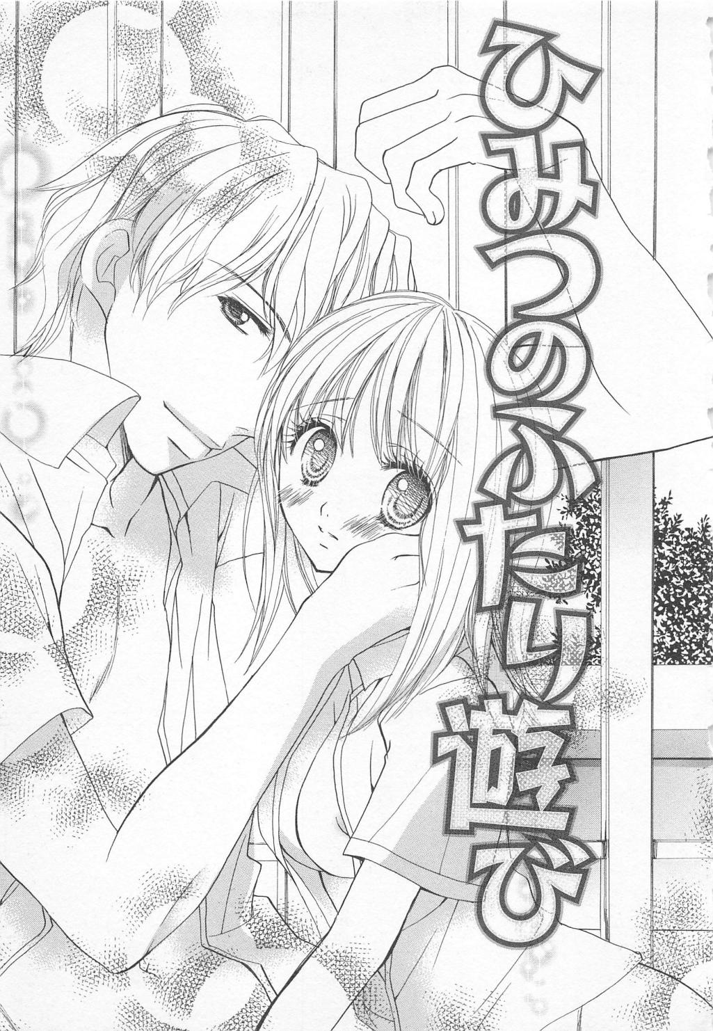 [彩也] 愛のことばを偽ってよ #1