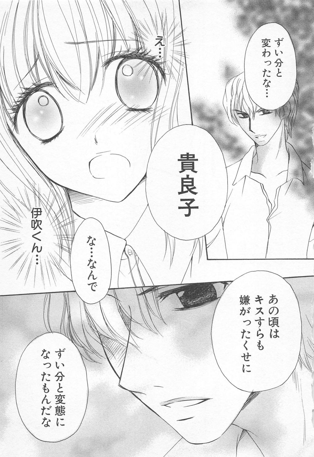 [彩也] 愛のことばを偽ってよ #1