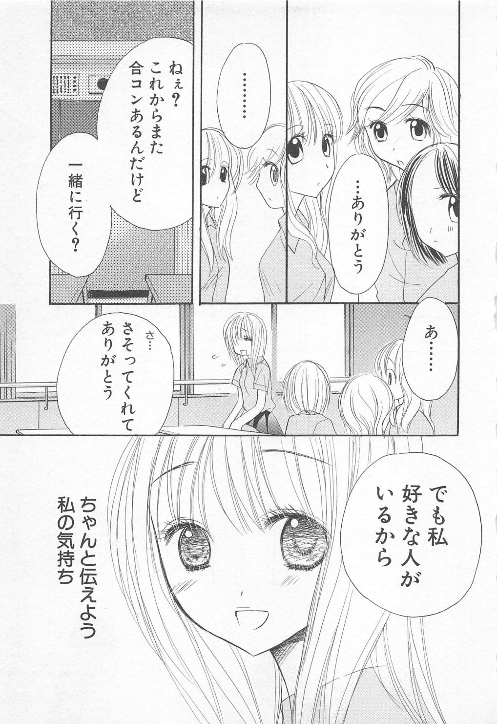 [彩也] 愛のことばを偽ってよ #1