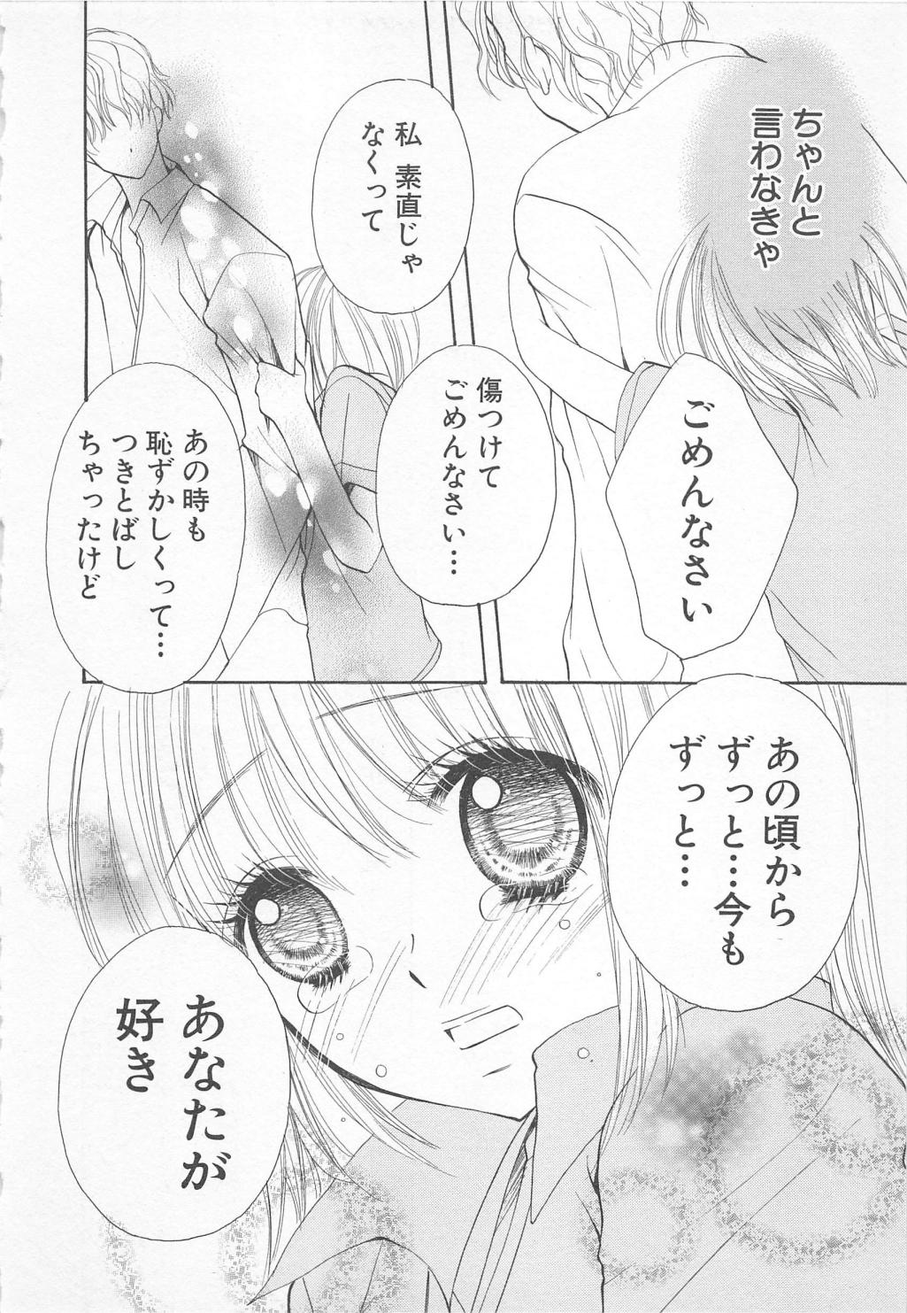 [彩也] 愛のことばを偽ってよ #1