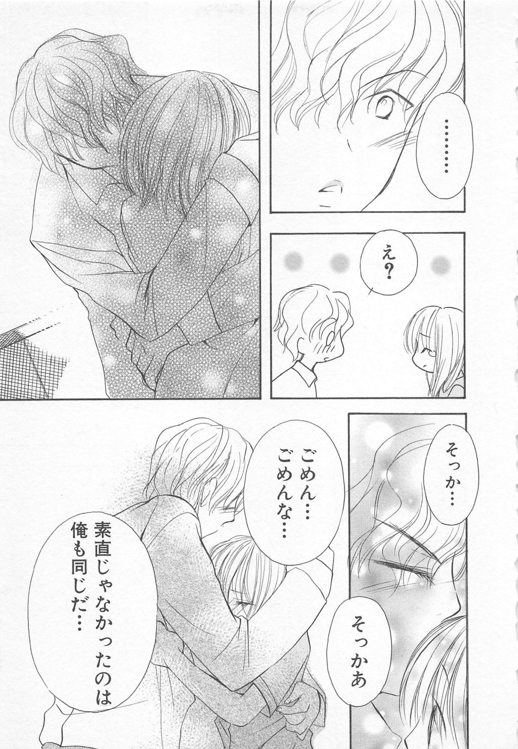 [彩也] 愛のことばを偽ってよ #1