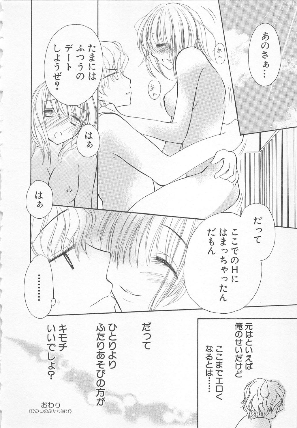 [彩也] 愛のことばを偽ってよ #1