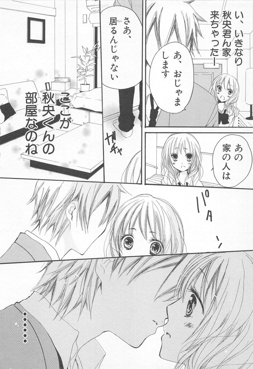 [彩也] 愛のことばを偽ってよ #1