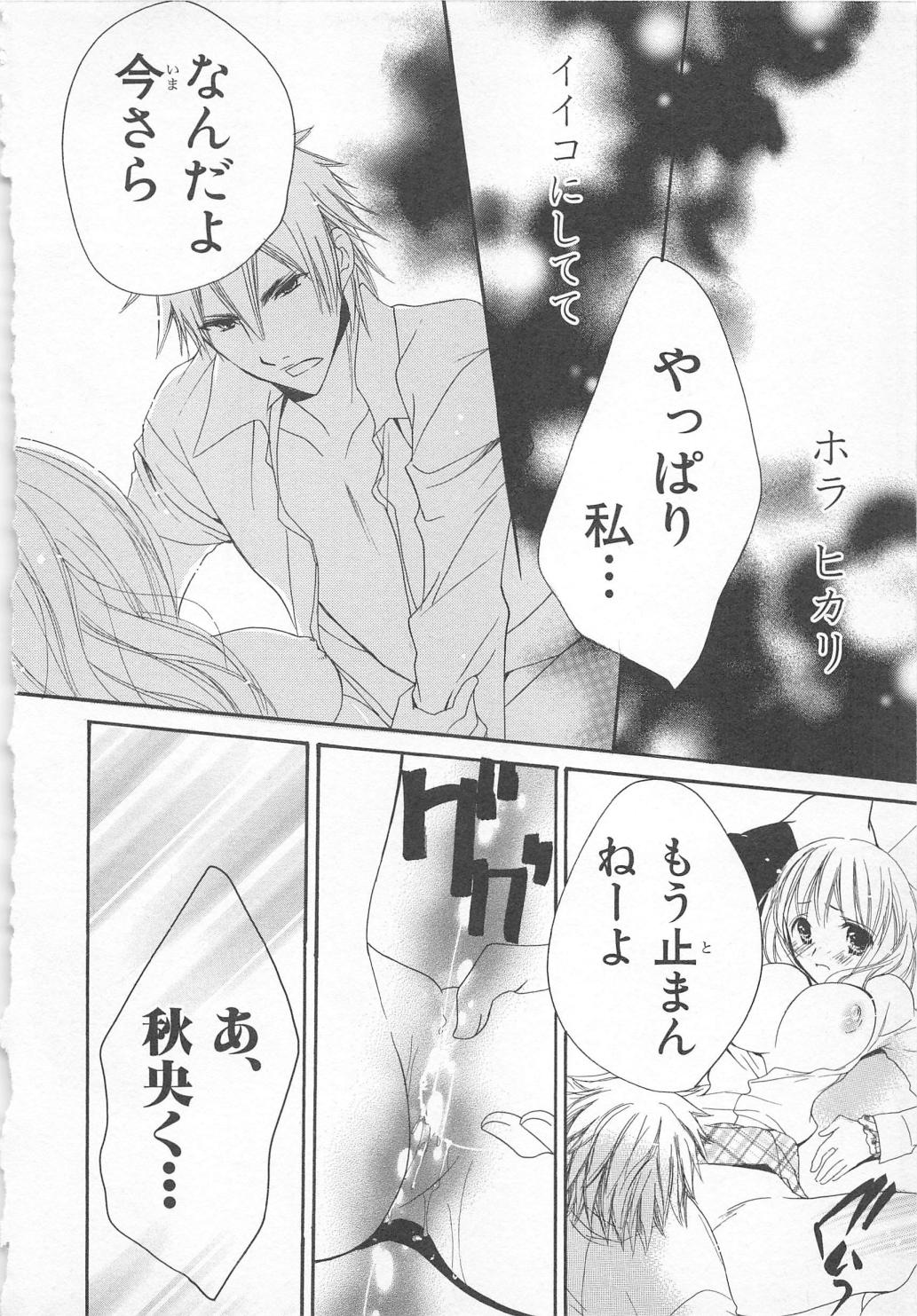 [彩也] 愛のことばを偽ってよ #1