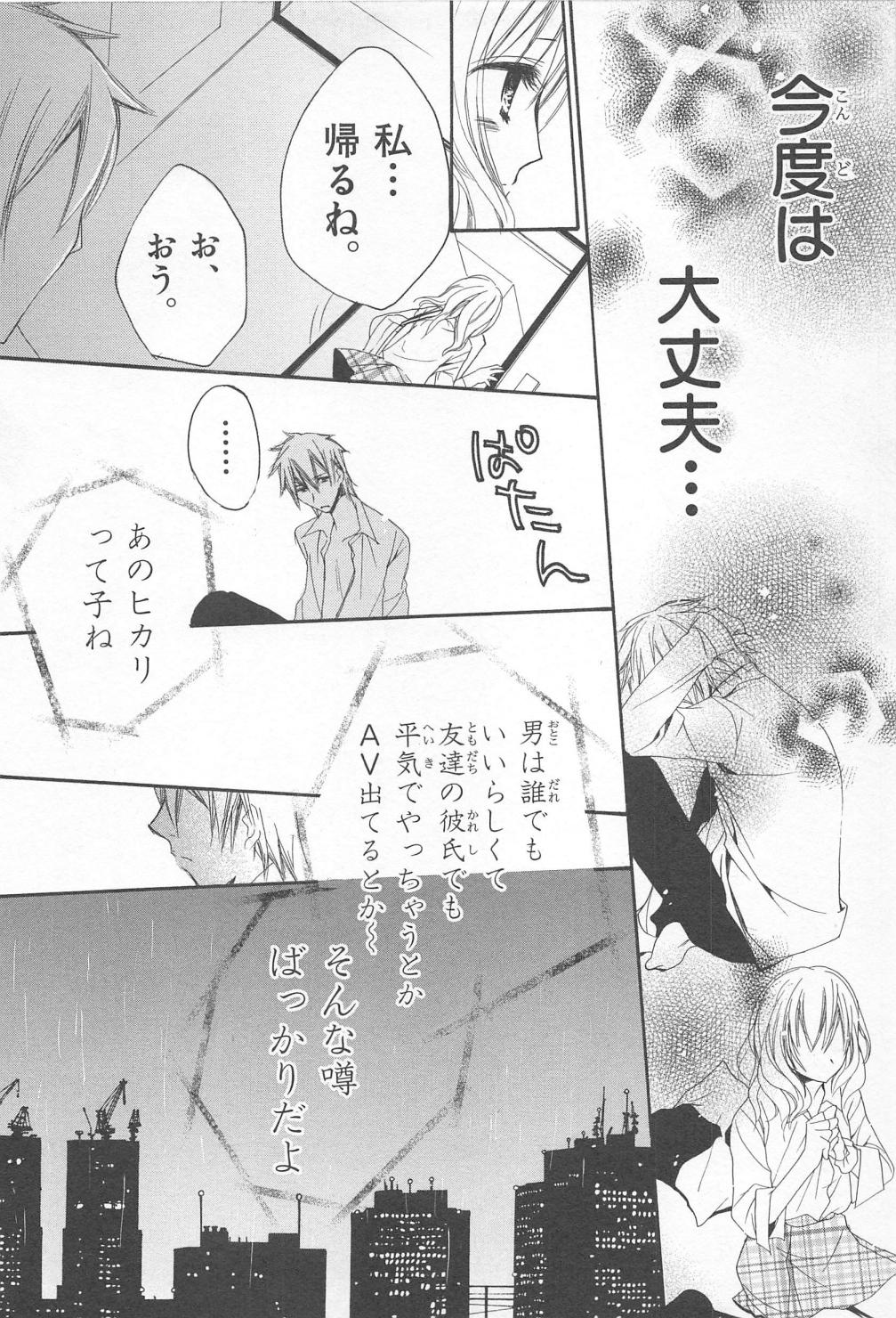 [彩也] 愛のことばを偽ってよ #1