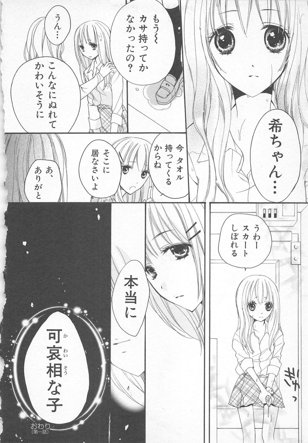 [彩也] 愛のことばを偽ってよ #1