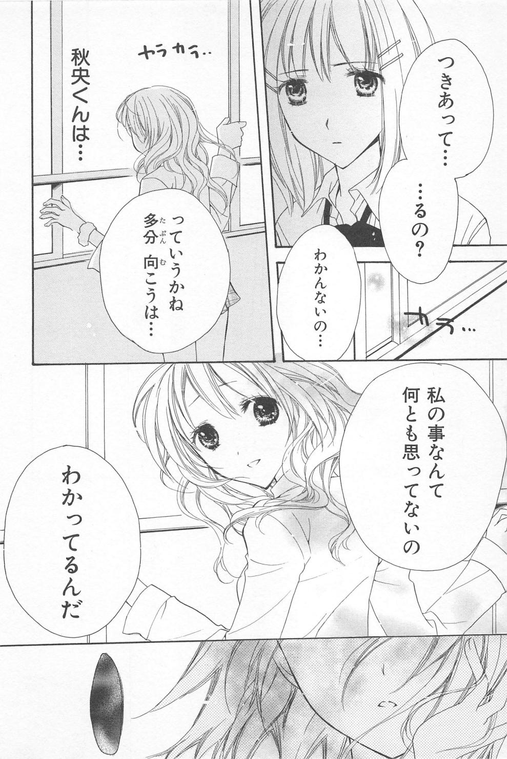[彩也] 愛のことばを偽ってよ #1