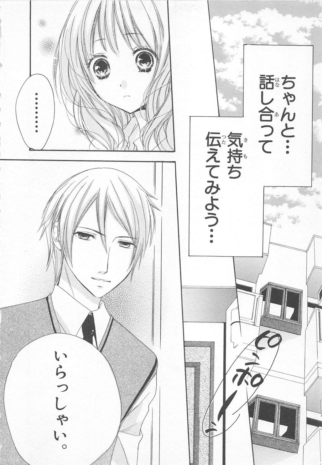 [彩也] 愛のことばを偽ってよ #1