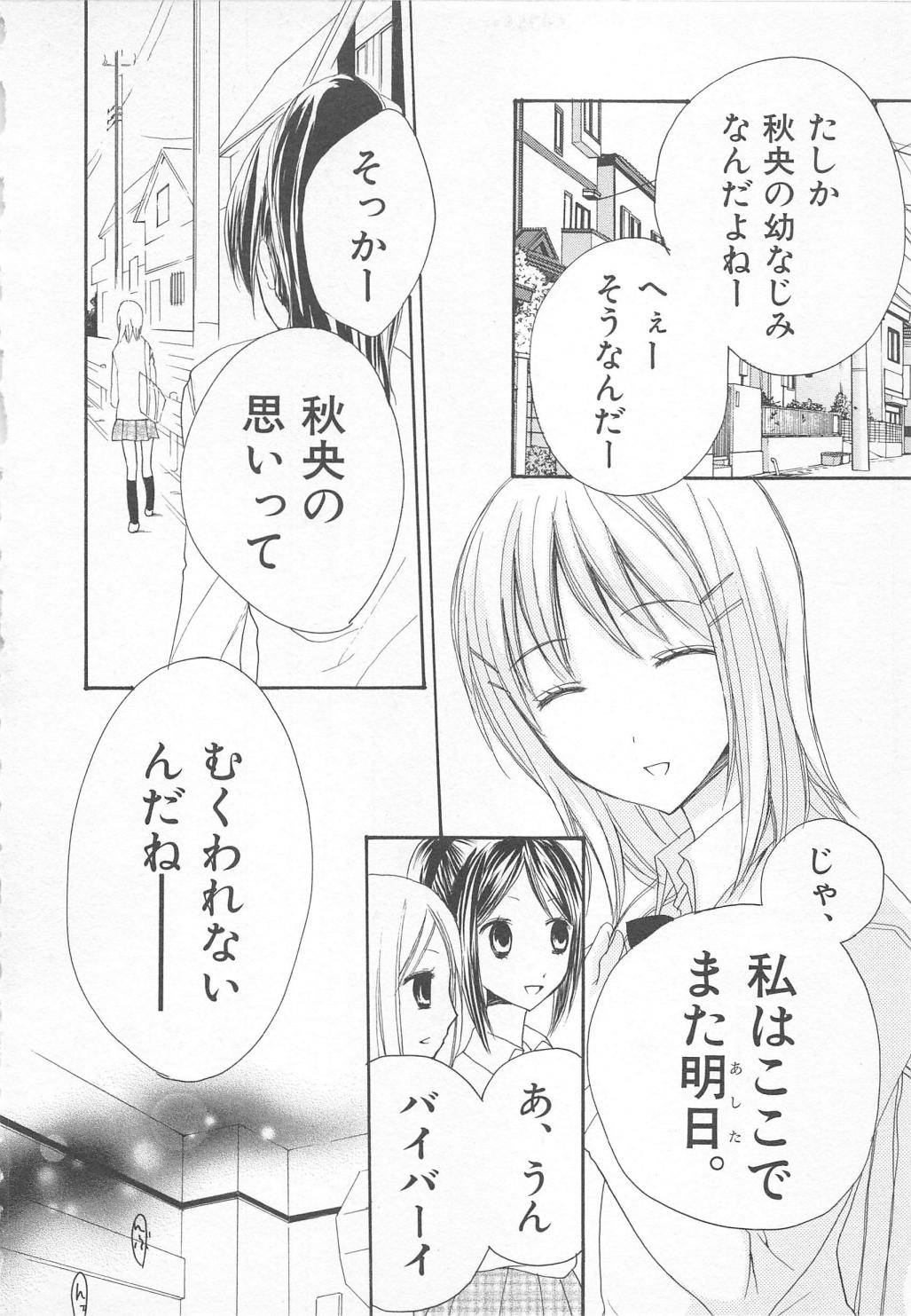 [彩也] 愛のことばを偽ってよ #1