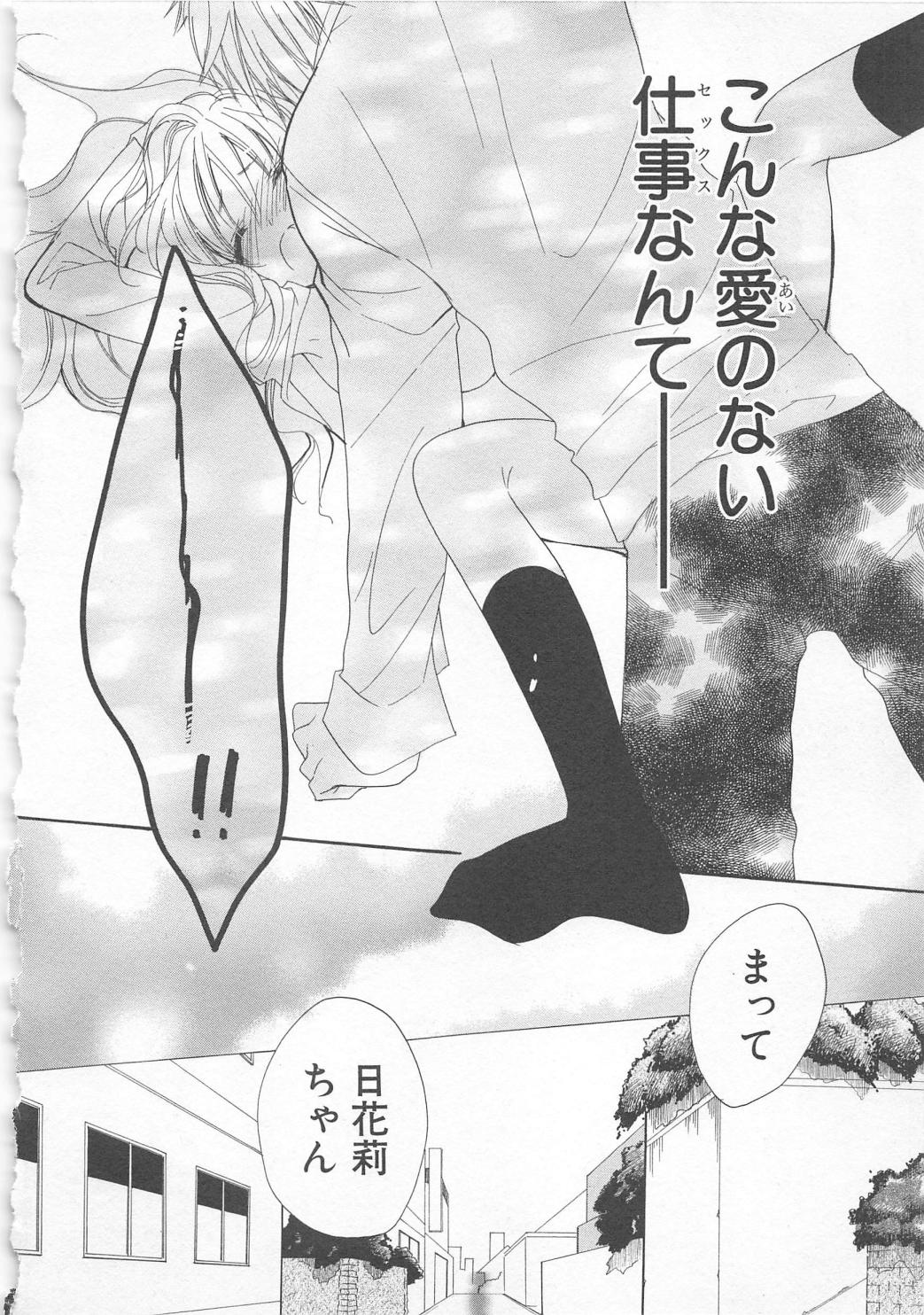 [彩也] 愛のことばを偽ってよ #1