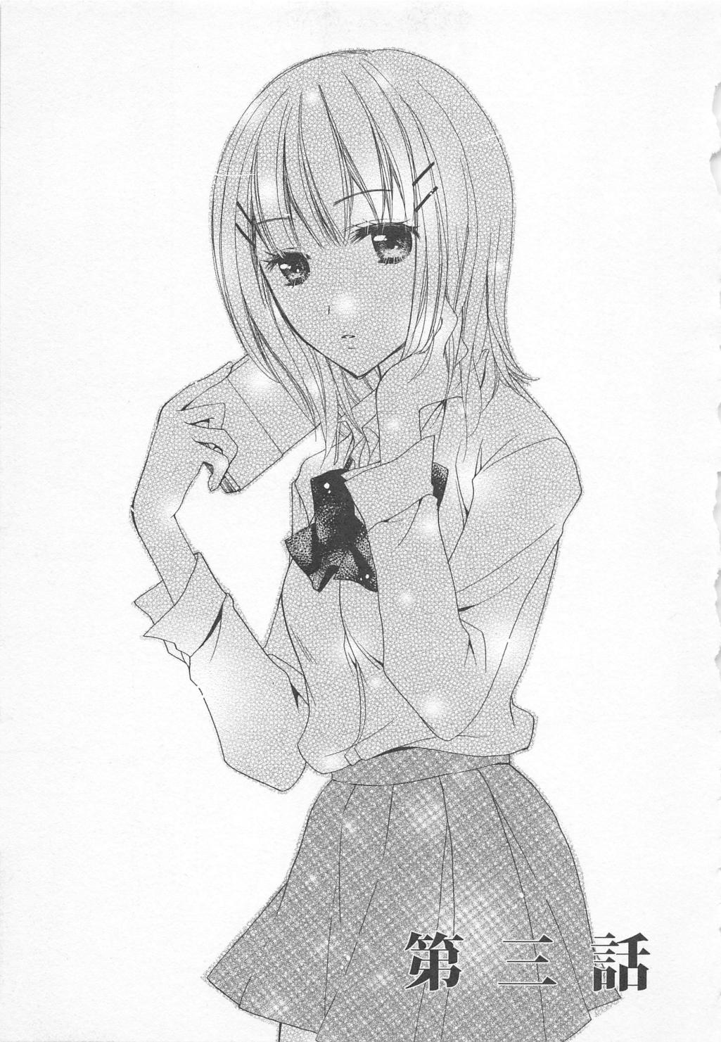 [彩也] 愛のことばを偽ってよ #1