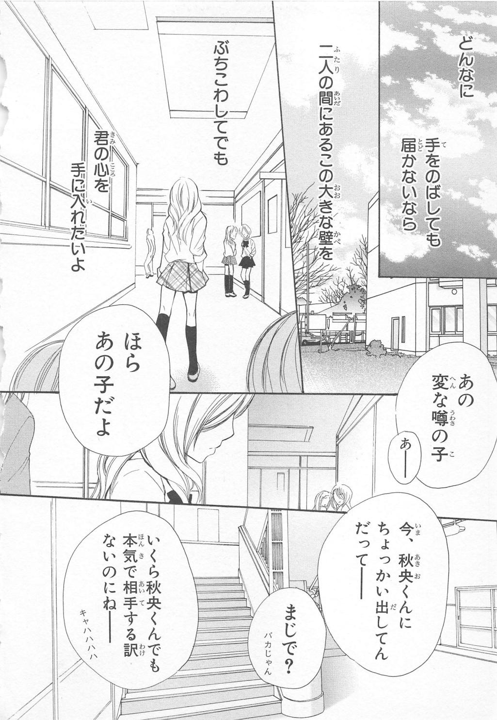 [彩也] 愛のことばを偽ってよ #1