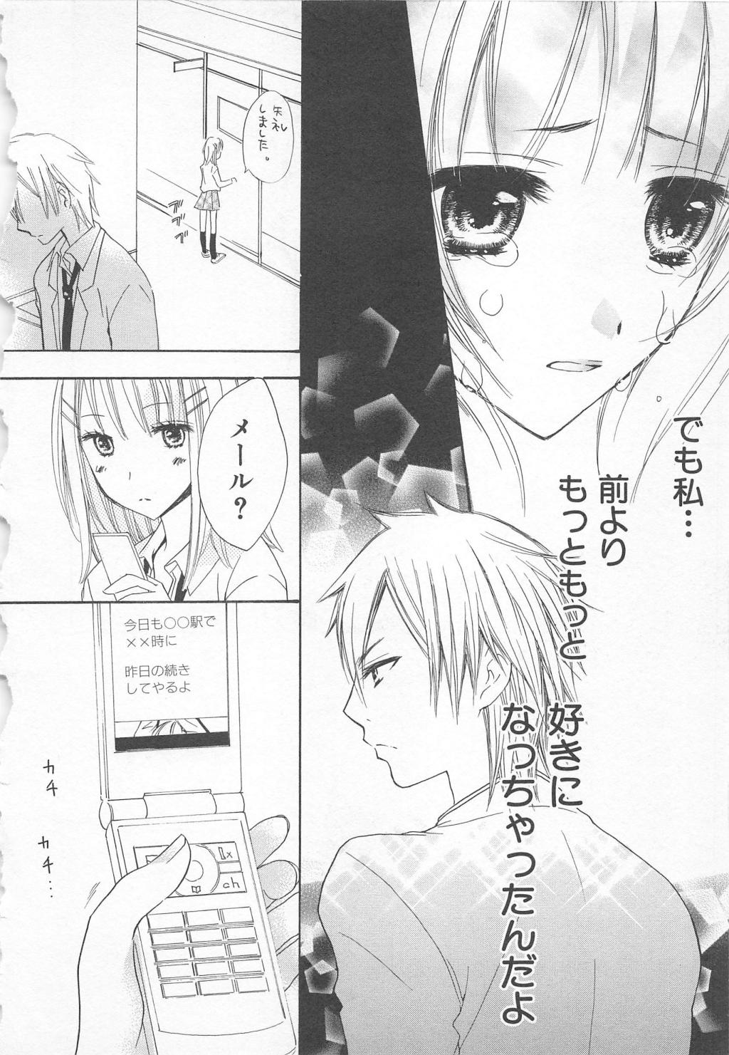 [彩也] 愛のことばを偽ってよ #1