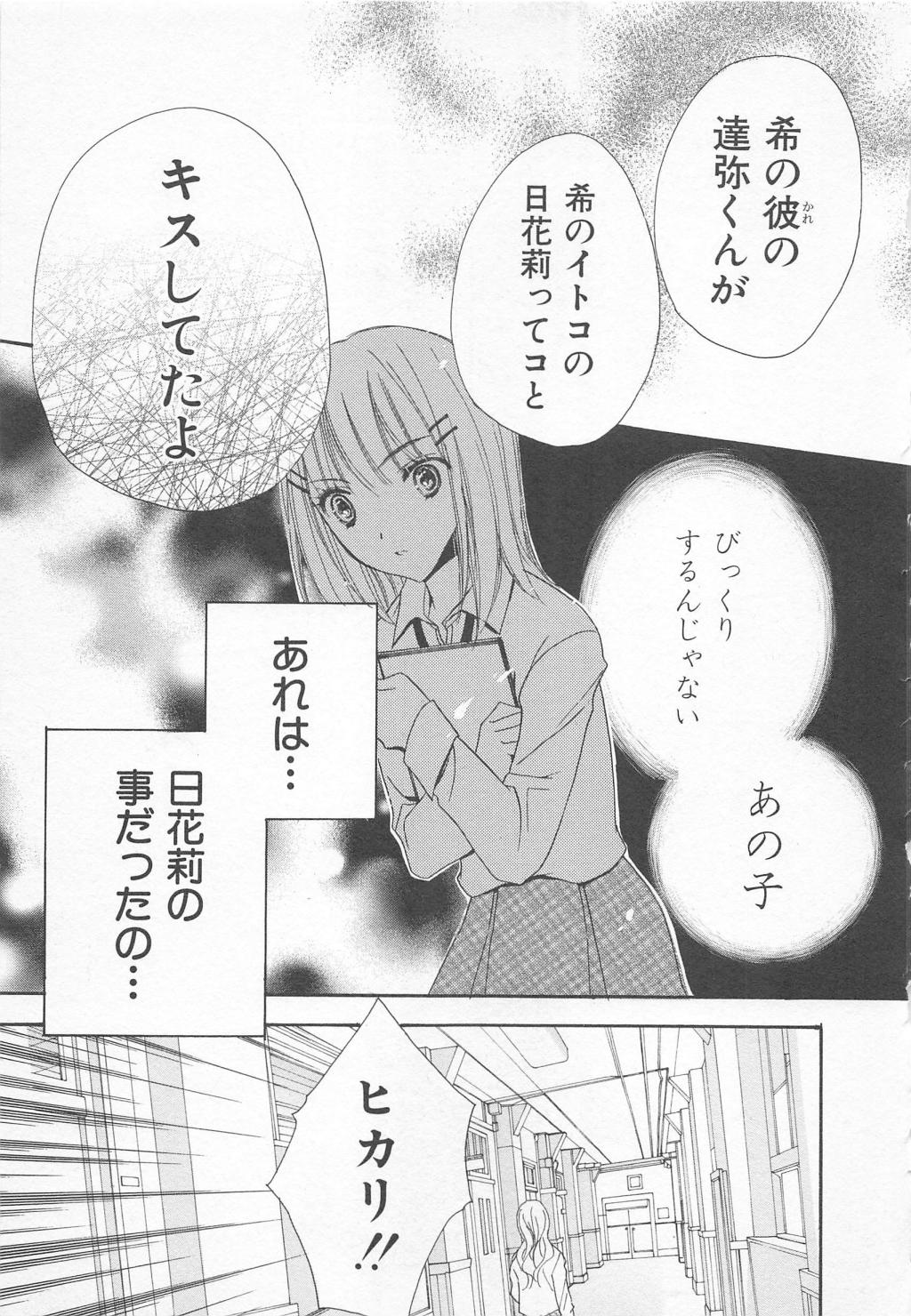 [彩也] 愛のことばを偽ってよ #1