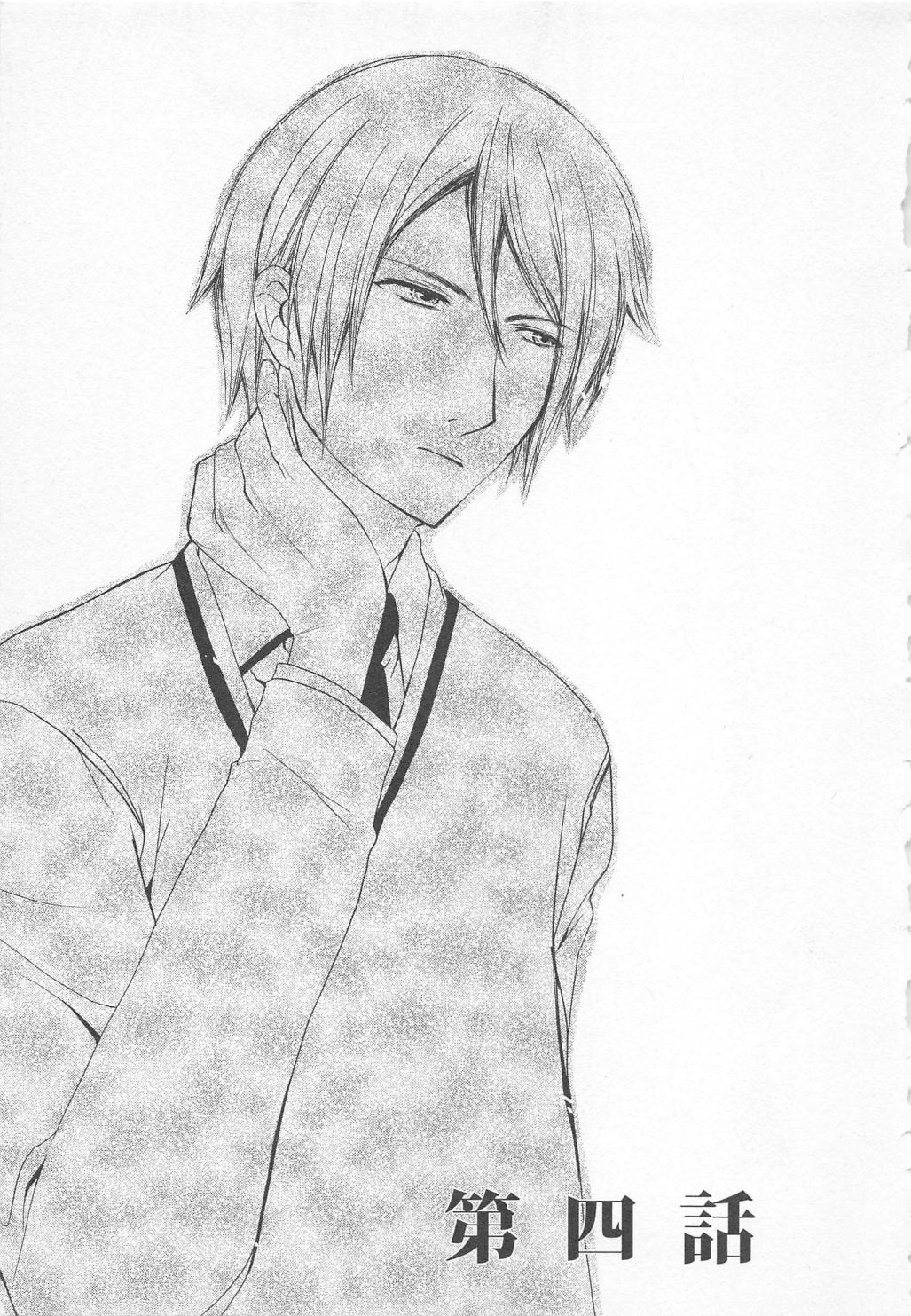 [彩也] 愛のことばを偽ってよ #1