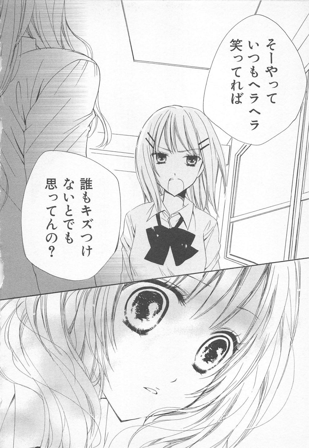 [彩也] 愛のことばを偽ってよ #1