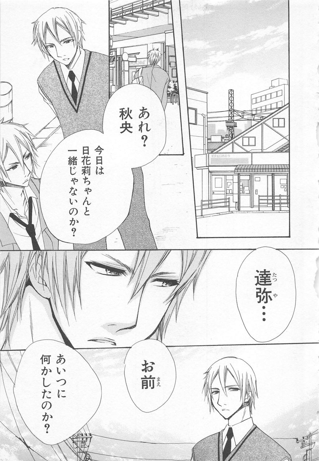 [彩也] 愛のことばを偽ってよ #1