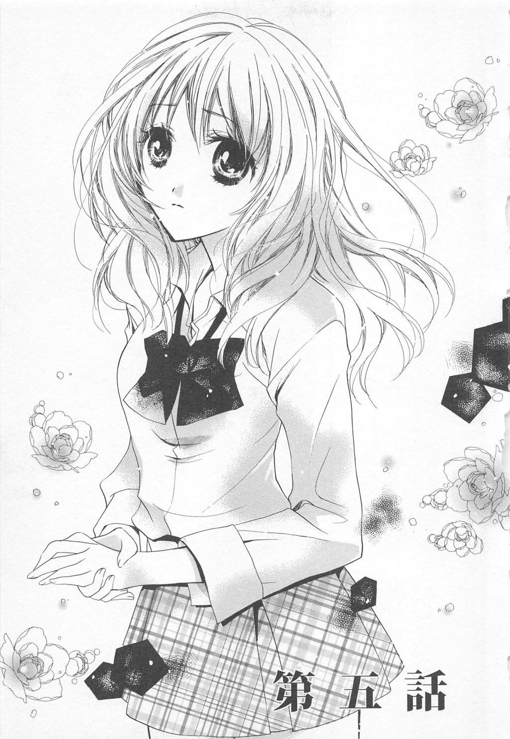 [彩也] 愛のことばを偽ってよ #1