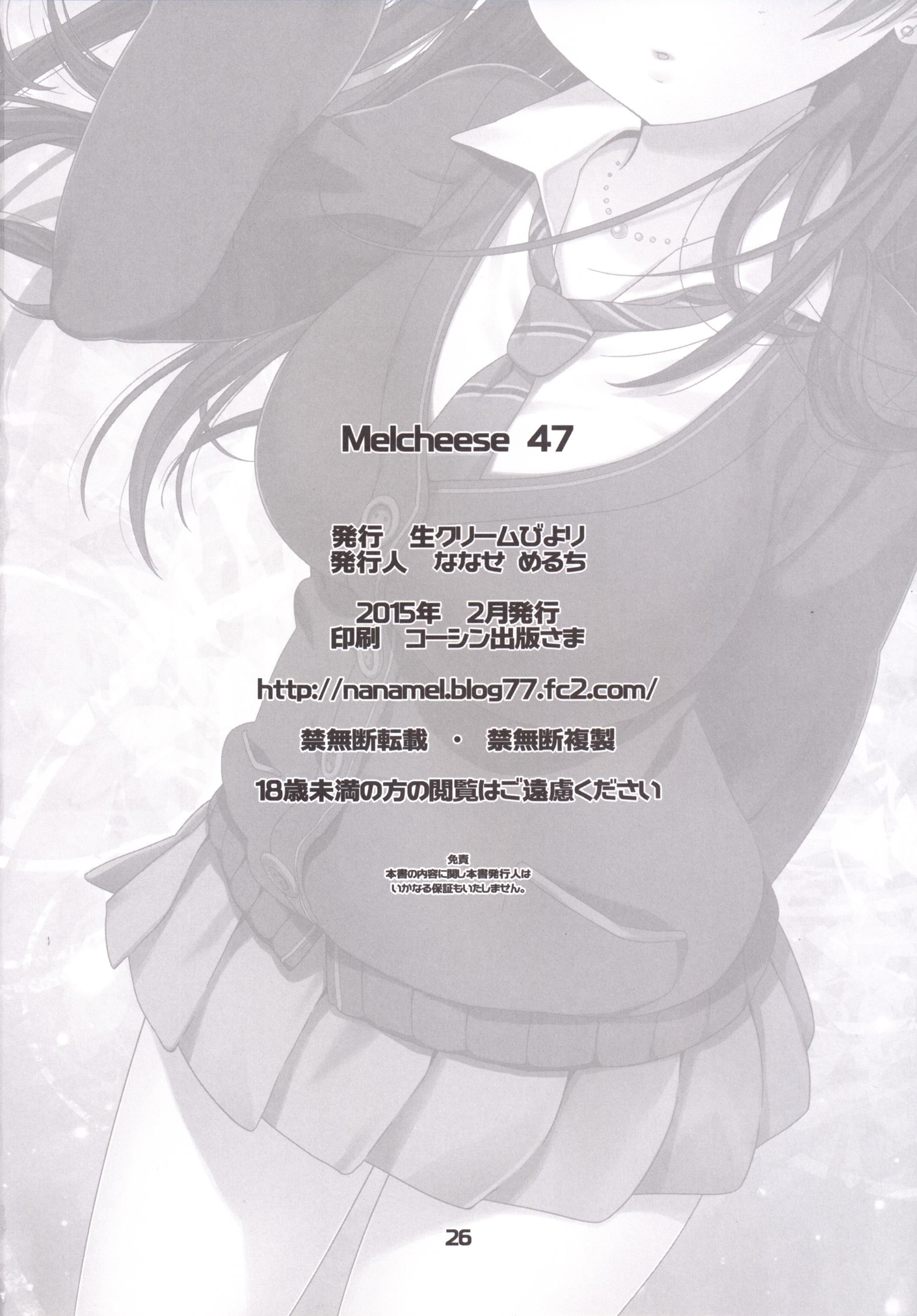 [生クリームびより (ななせめるち)] Melcheese47 (アイドルマスターシンデレラガールズ) [DL版]