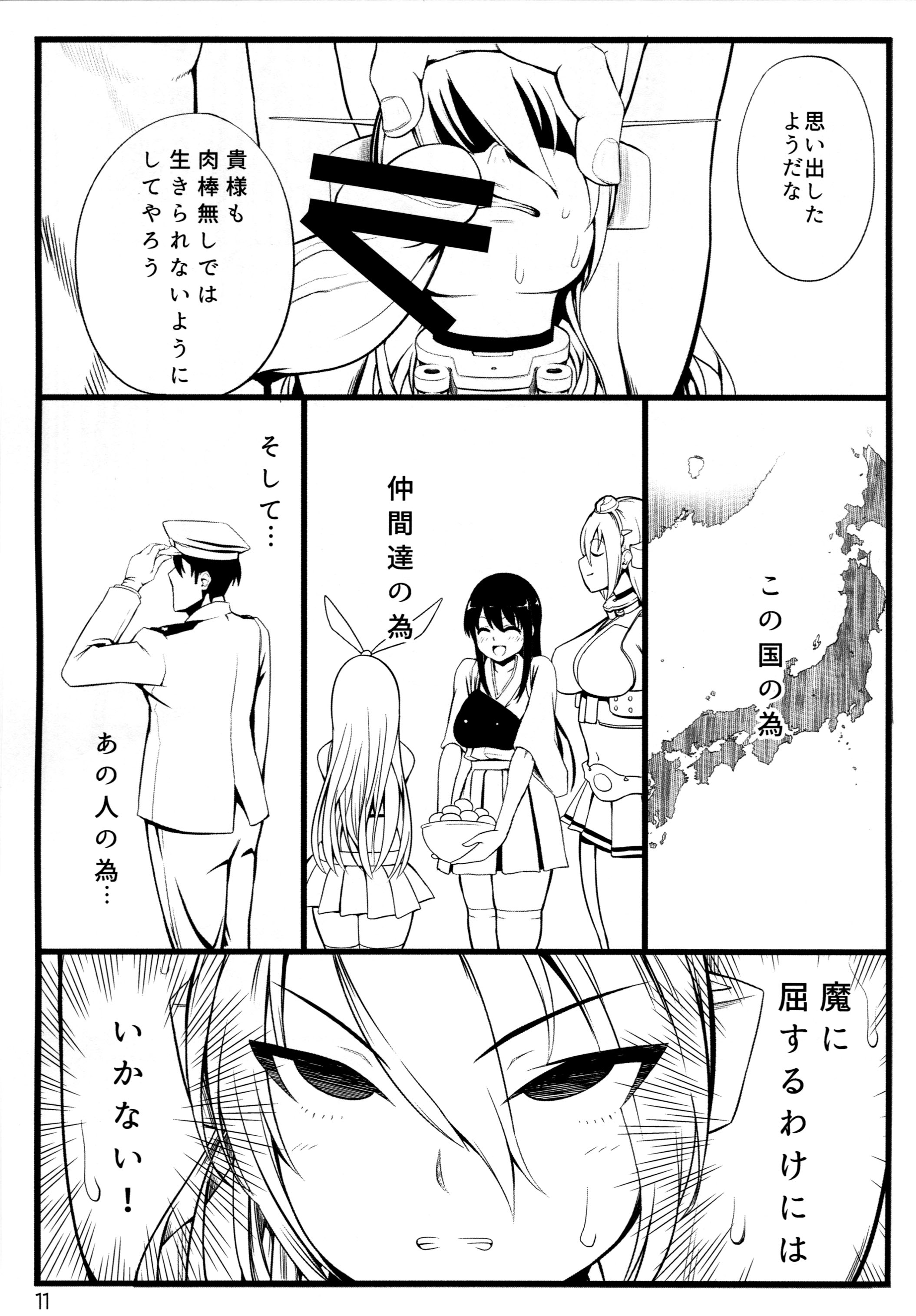 (C87) [からあげ市場 (あぶり)] ノルナ オスナ サワルナ (艦隊これくしょん -艦これ-)