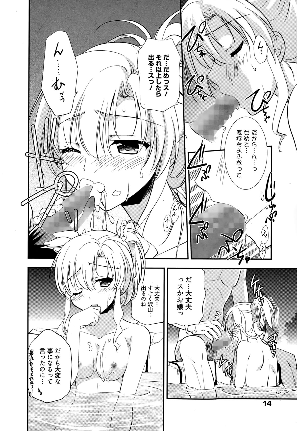 漫画ばんがいち 2015年3月号