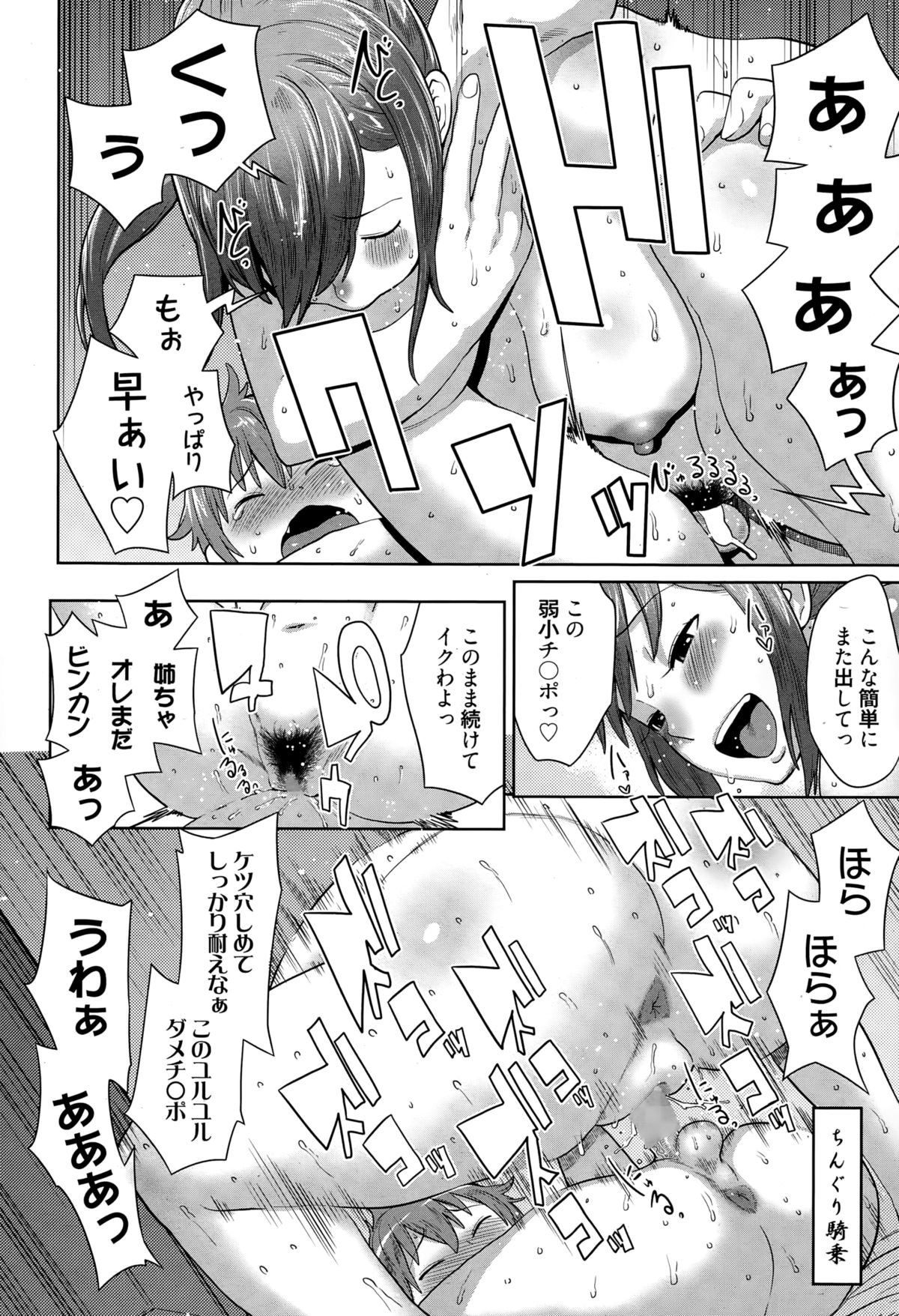 漫画ばんがいち 2015年3月号