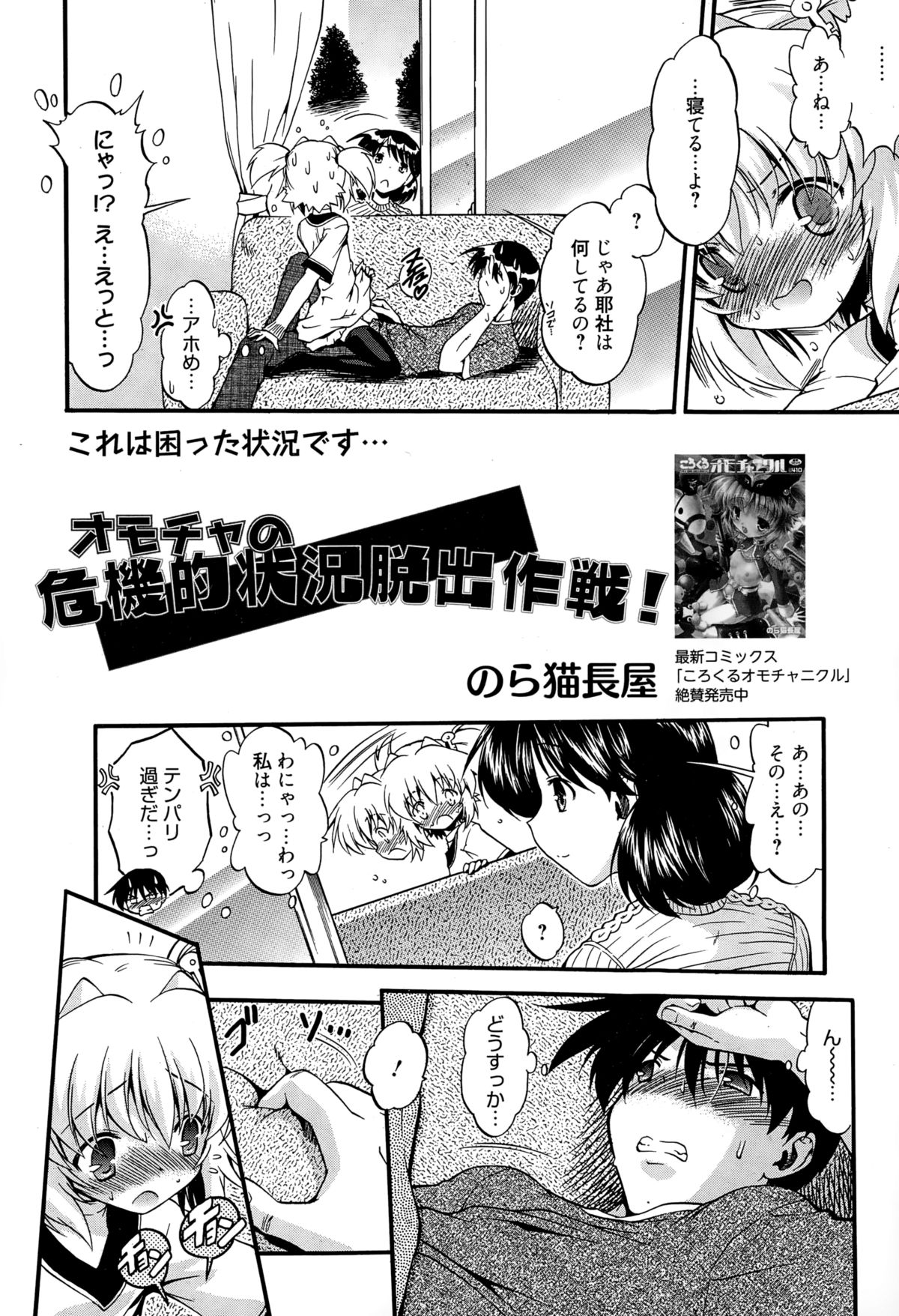 漫画ばんがいち 2015年3月号