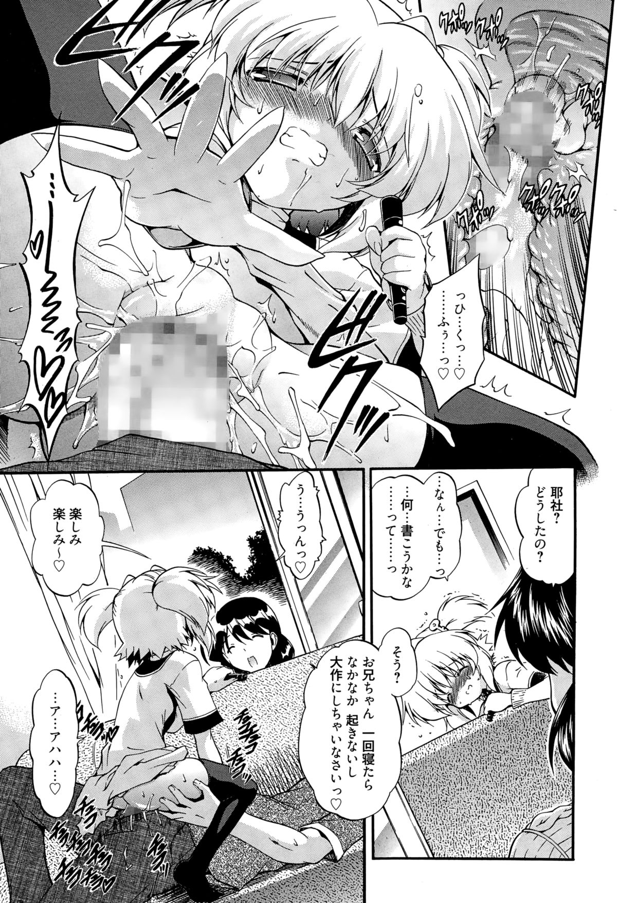 漫画ばんがいち 2015年3月号