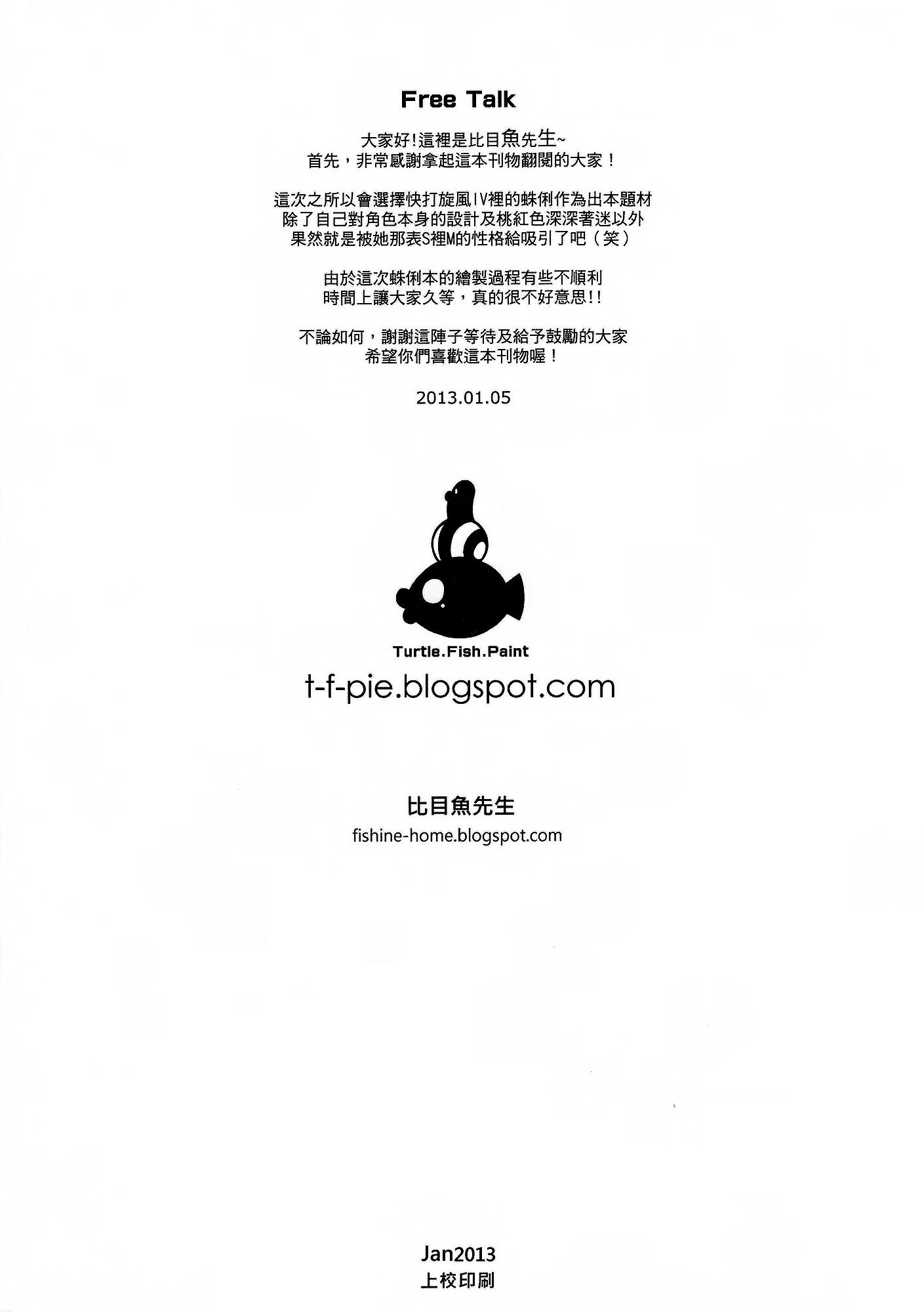 [Turtle.Fish.Paint (比目魚先生)] Lose Control (ストリートファイター IV) [中国語]