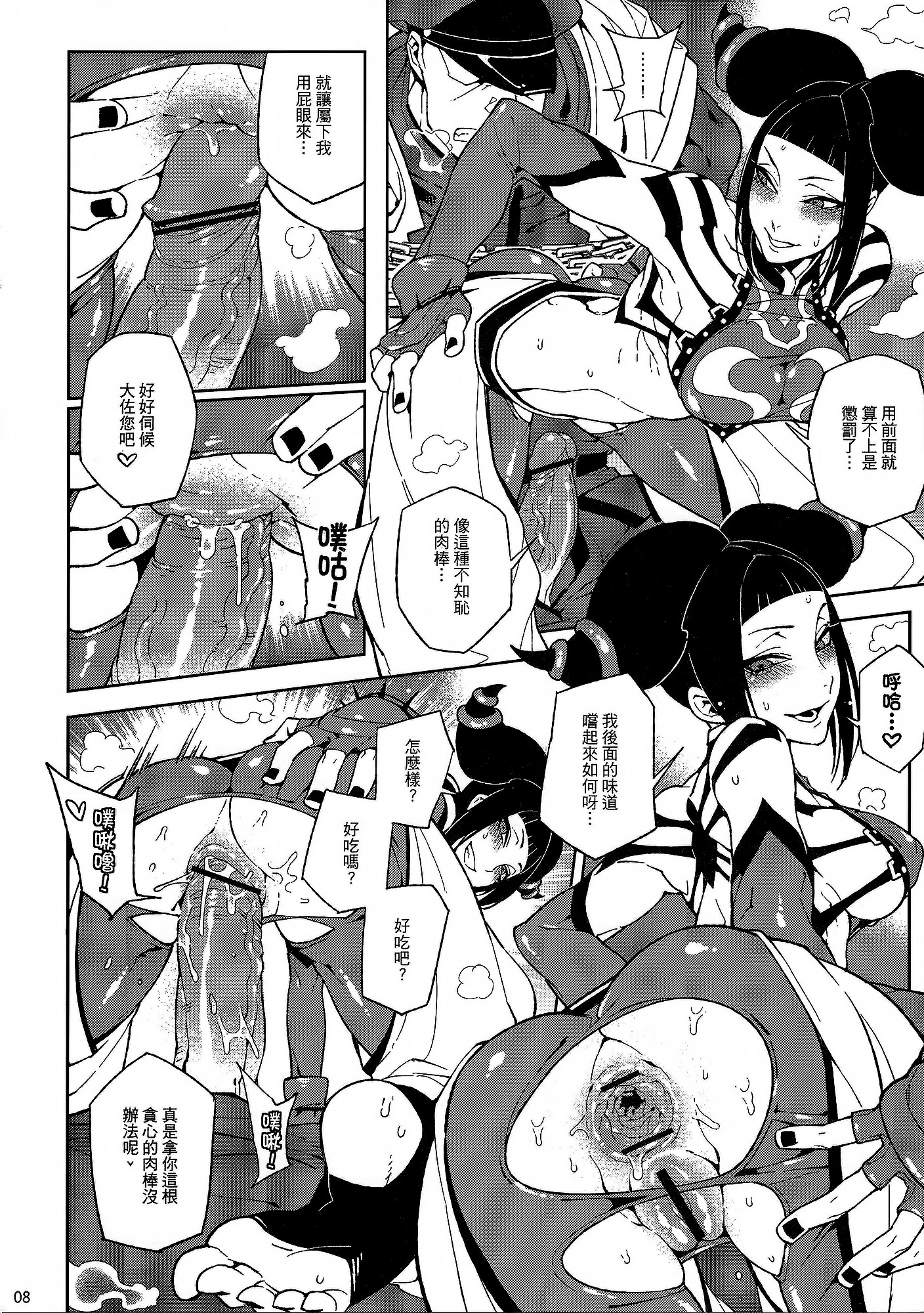 [Turtle.Fish.Paint (比目魚先生)] Lose Control (ストリートファイター IV) [中国語]