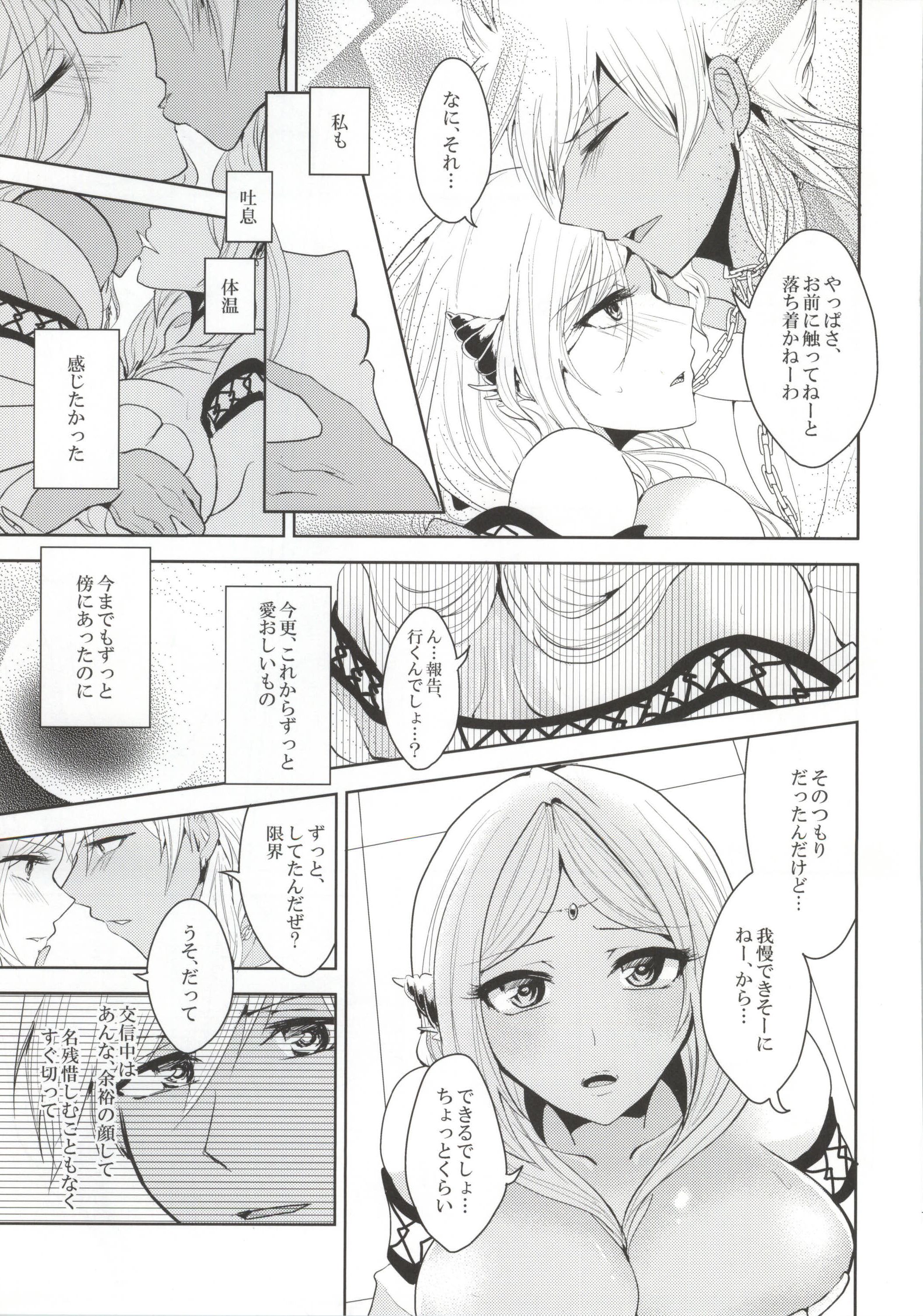 (SPARK9) [玲瓏 (涼瀬)] s.t.a. (マギ)