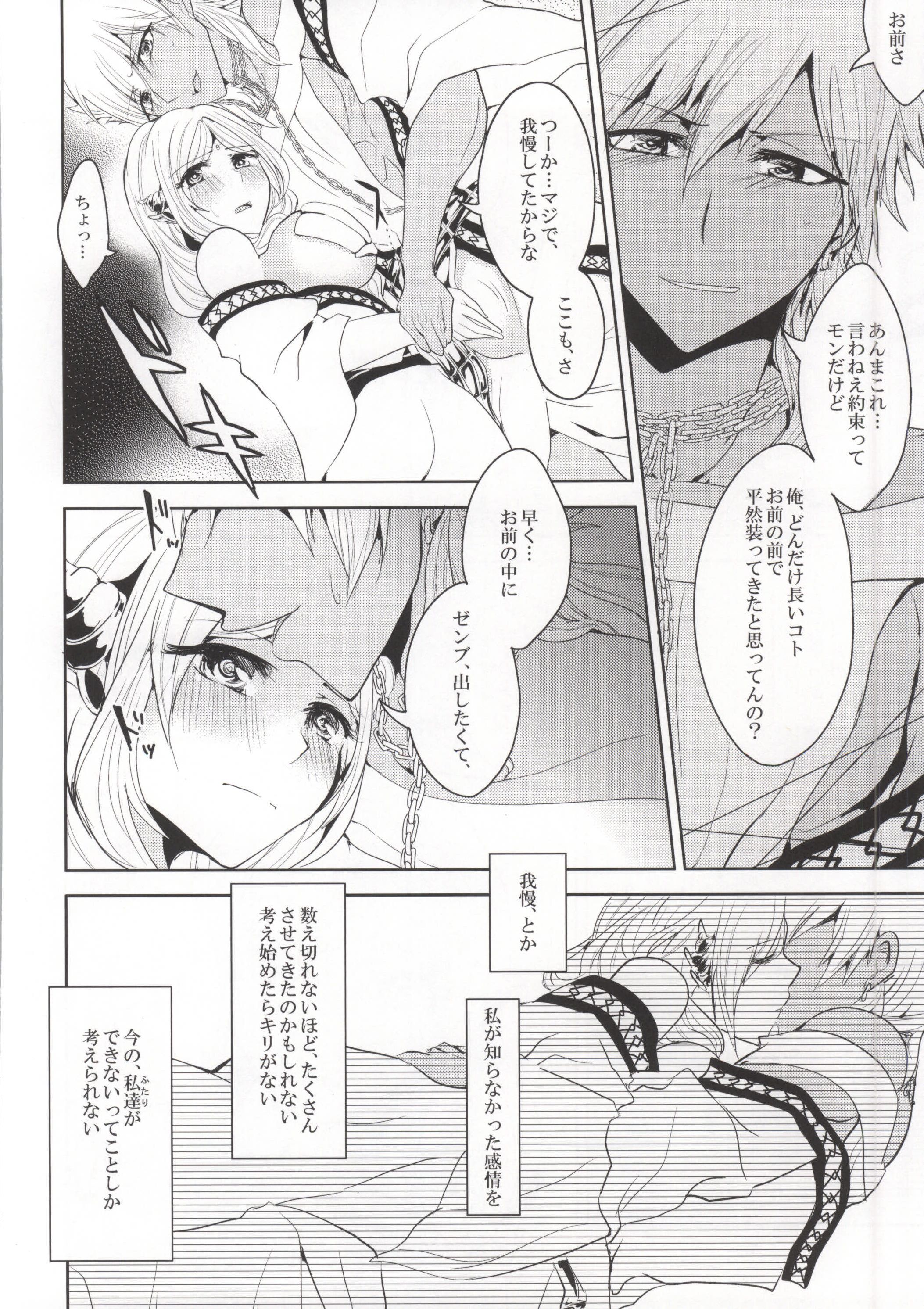 (SPARK9) [玲瓏 (涼瀬)] s.t.a. (マギ)