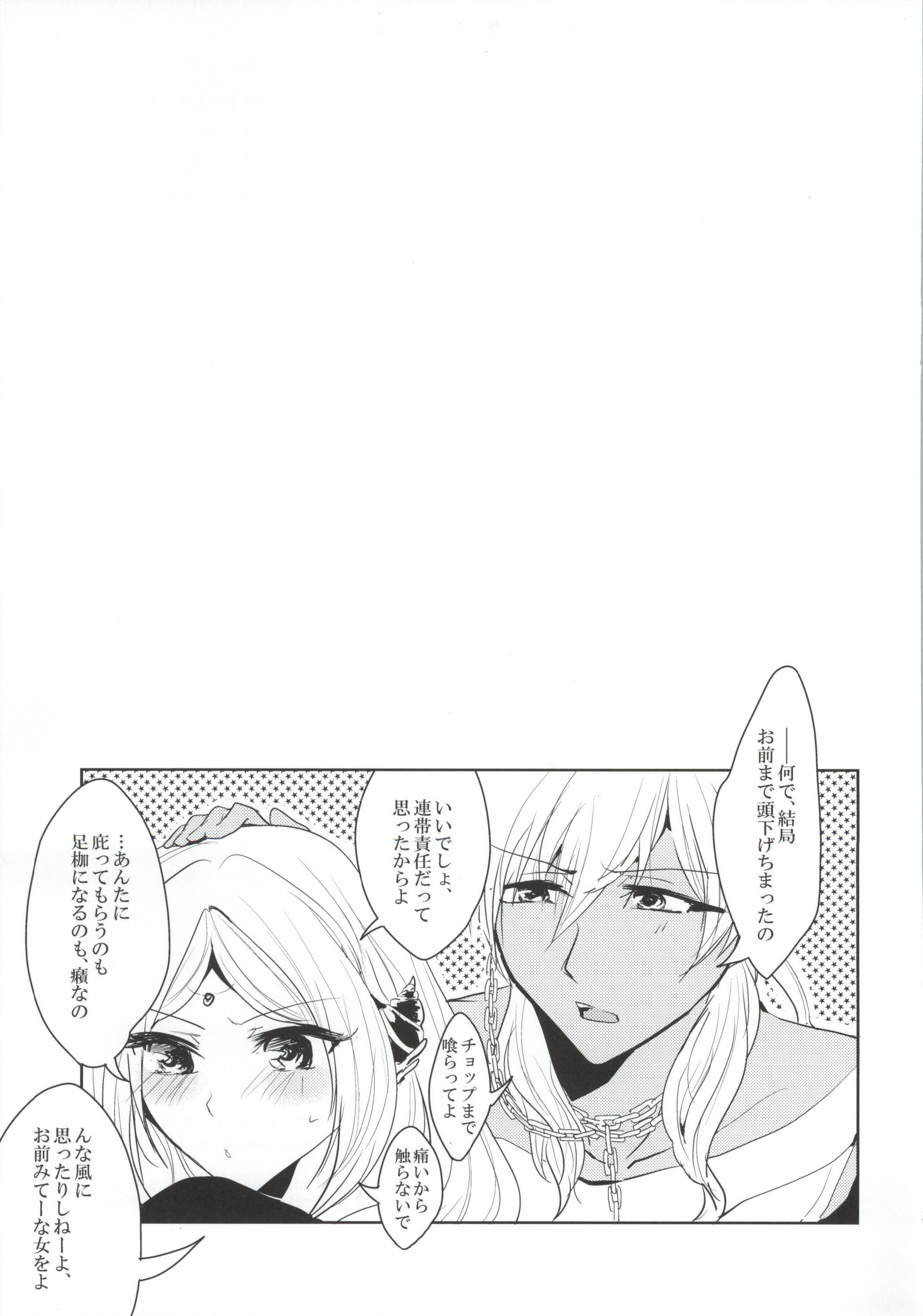 (SPARK9) [玲瓏 (涼瀬)] s.t.a. (マギ)