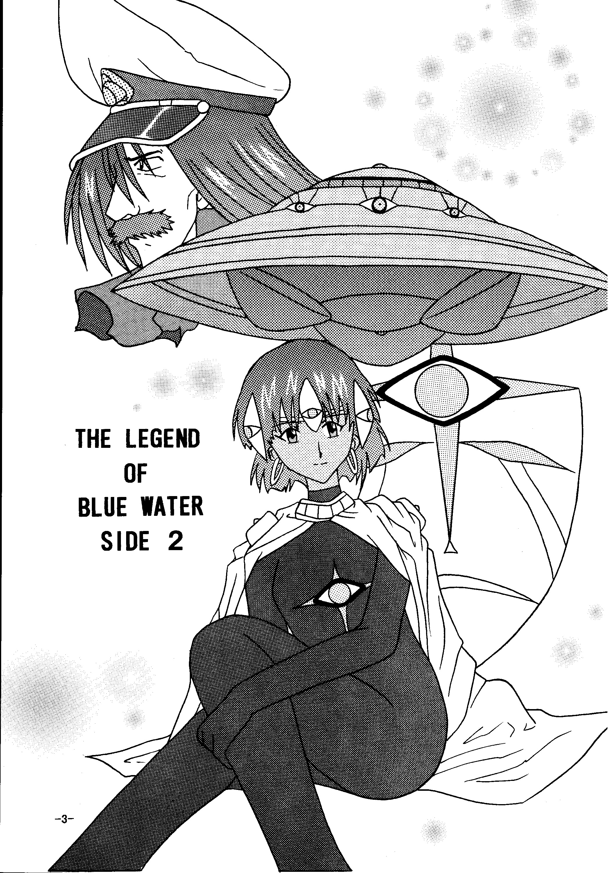 [しいなくらぶ (六道阿修羅)] THE LEGEND OF BLUE WATER SIDE 2 (ふしぎの海のナディア) [DL版]