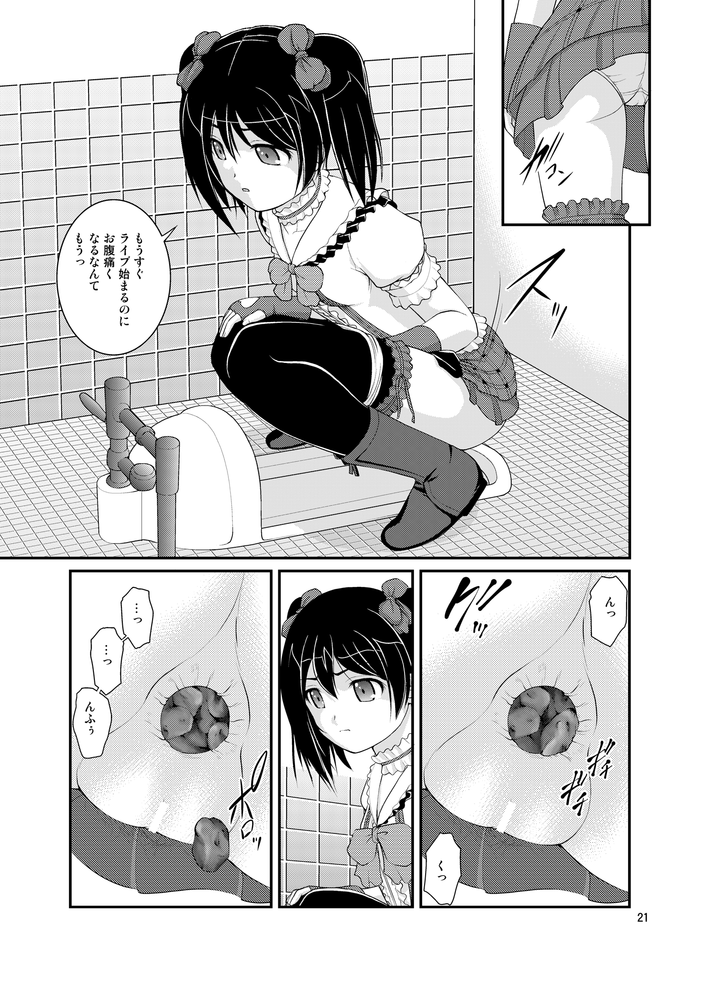 [Juicy Fruits (さとみひでふみ)] 某人気スクールアイドルトイレ盗撮 vol.2 (ラブライブ!) [DL版]