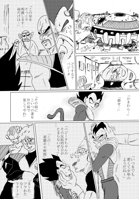 [苺飴] TO SHARE ONE´S FATE 前編 (ドラゴンボールZ)